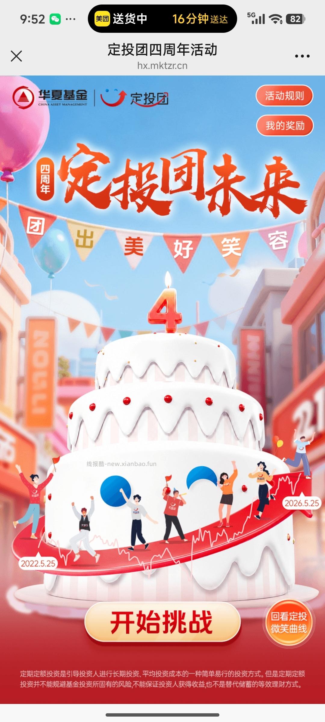 华夏基金抽奖 - 线报酷