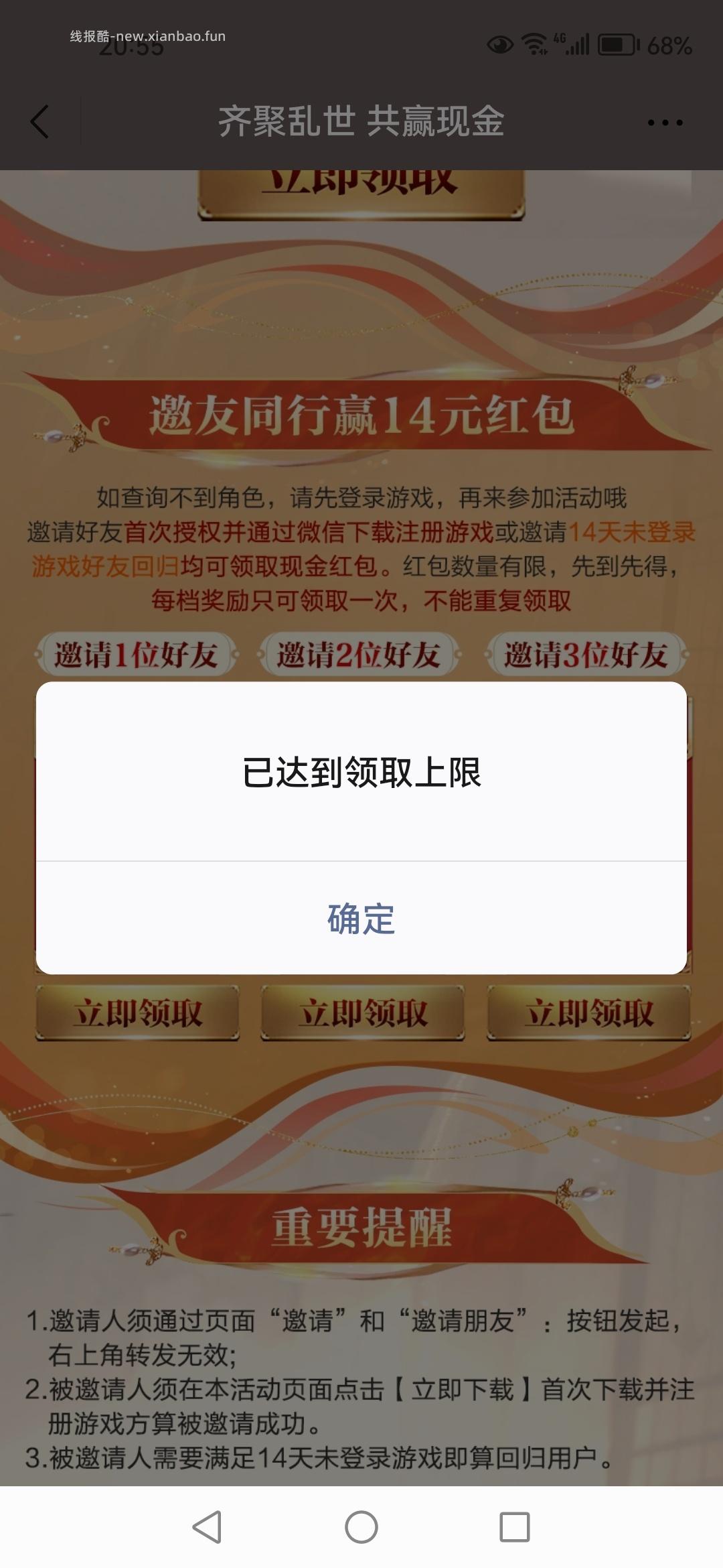 乱世邀人领奖 - 线报酷