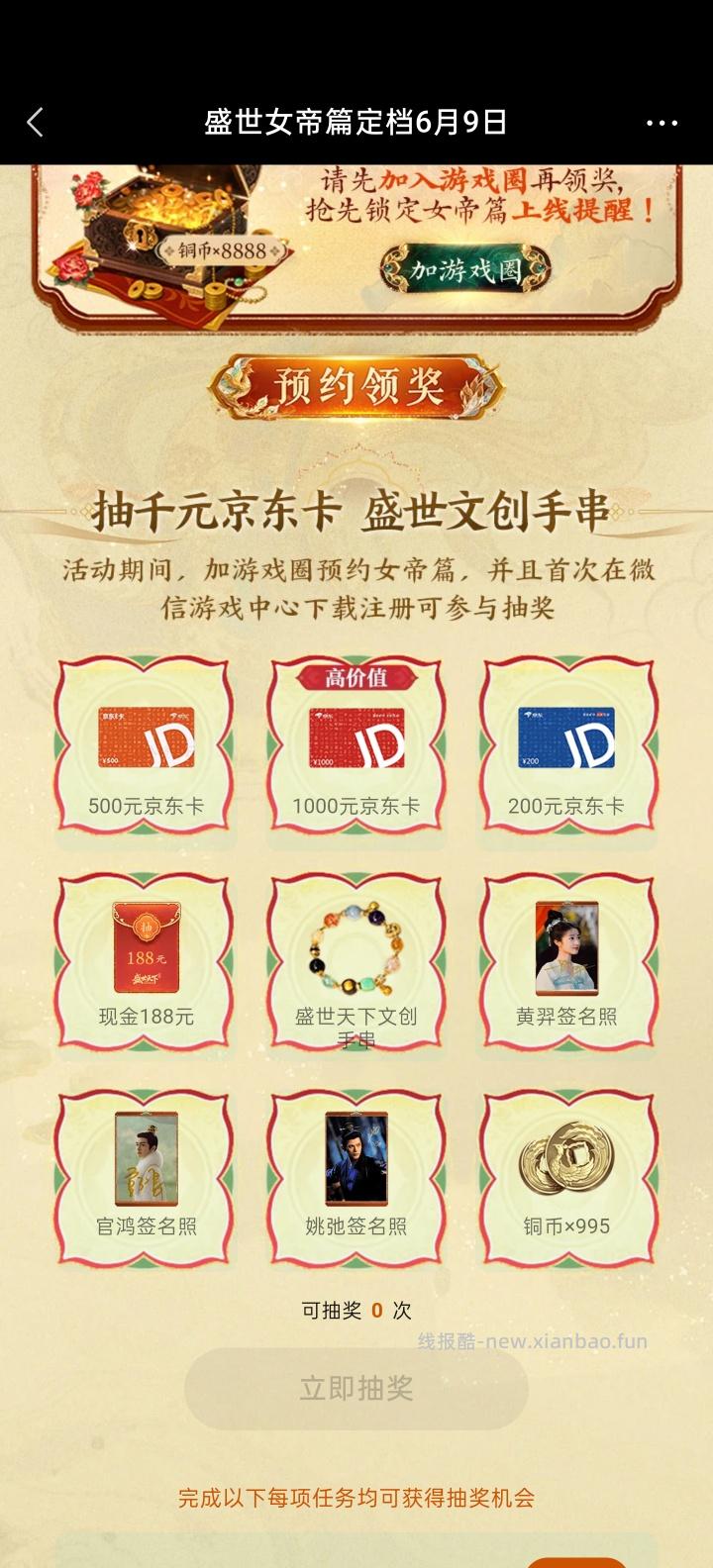 【实物专区】盛世天下完成任务抽实物 - 线报酷 【实物专区】盛世天下完成任务抽实物 - 线报酷