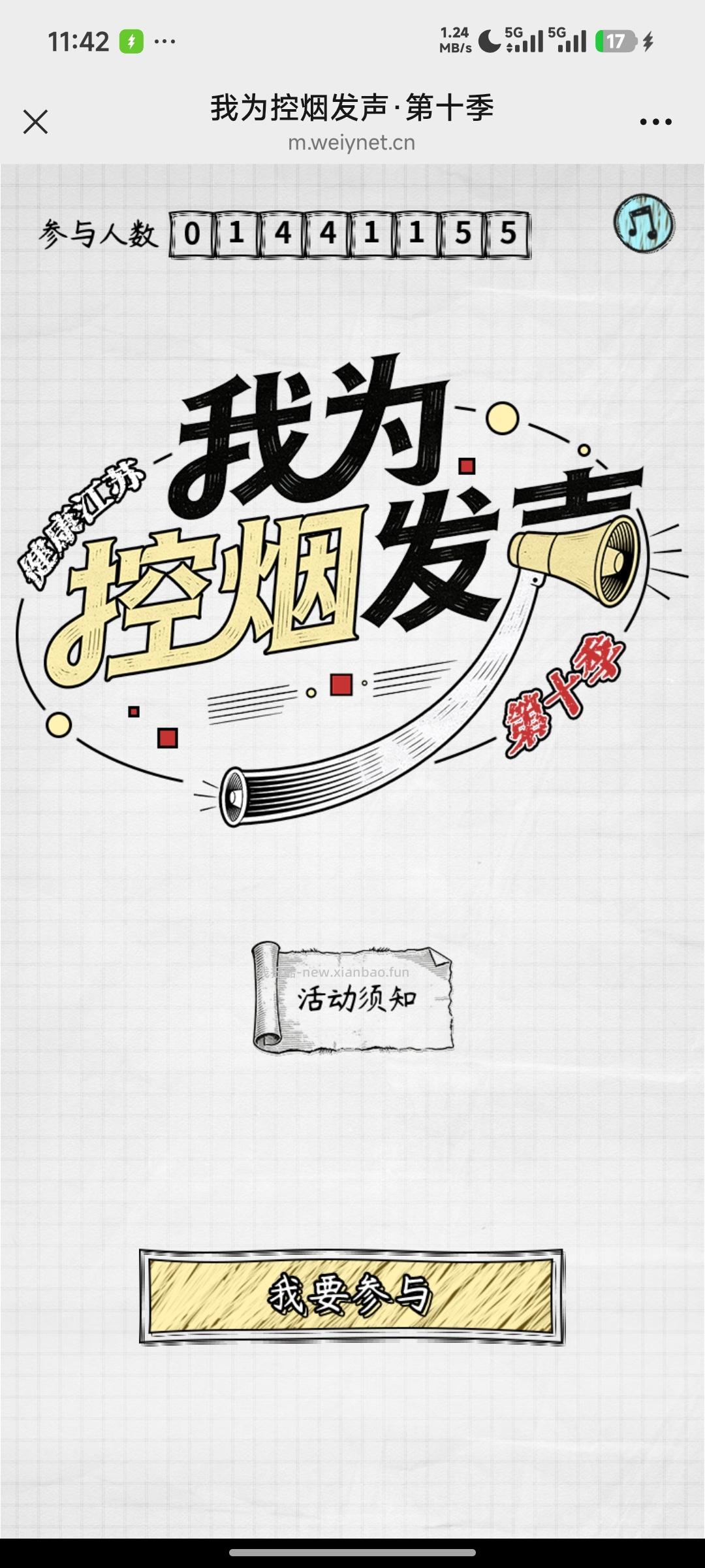 我为禁烟发声抽奖 - 线报酷