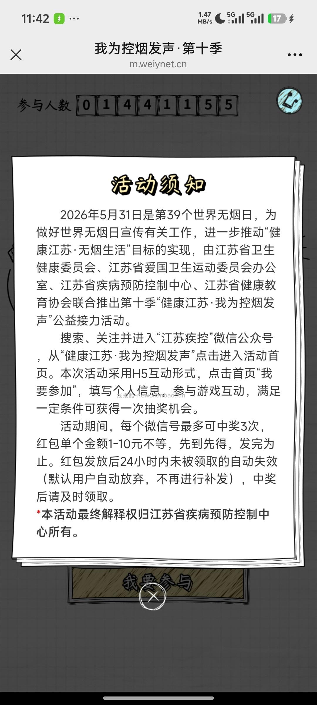 我为禁烟发声抽奖 - 线报酷
