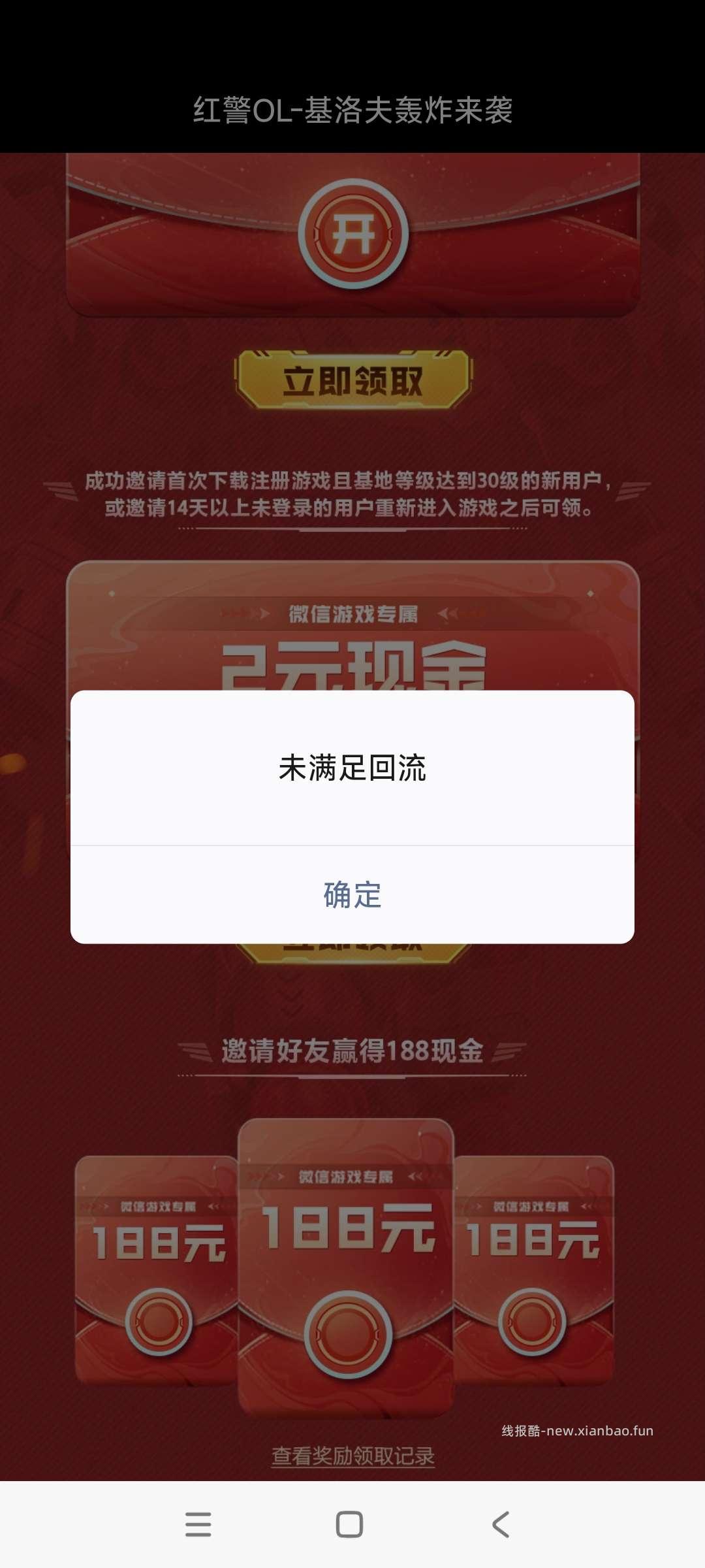 红警回归领奖 - 线报酷 红警回归领奖 - 线报酷