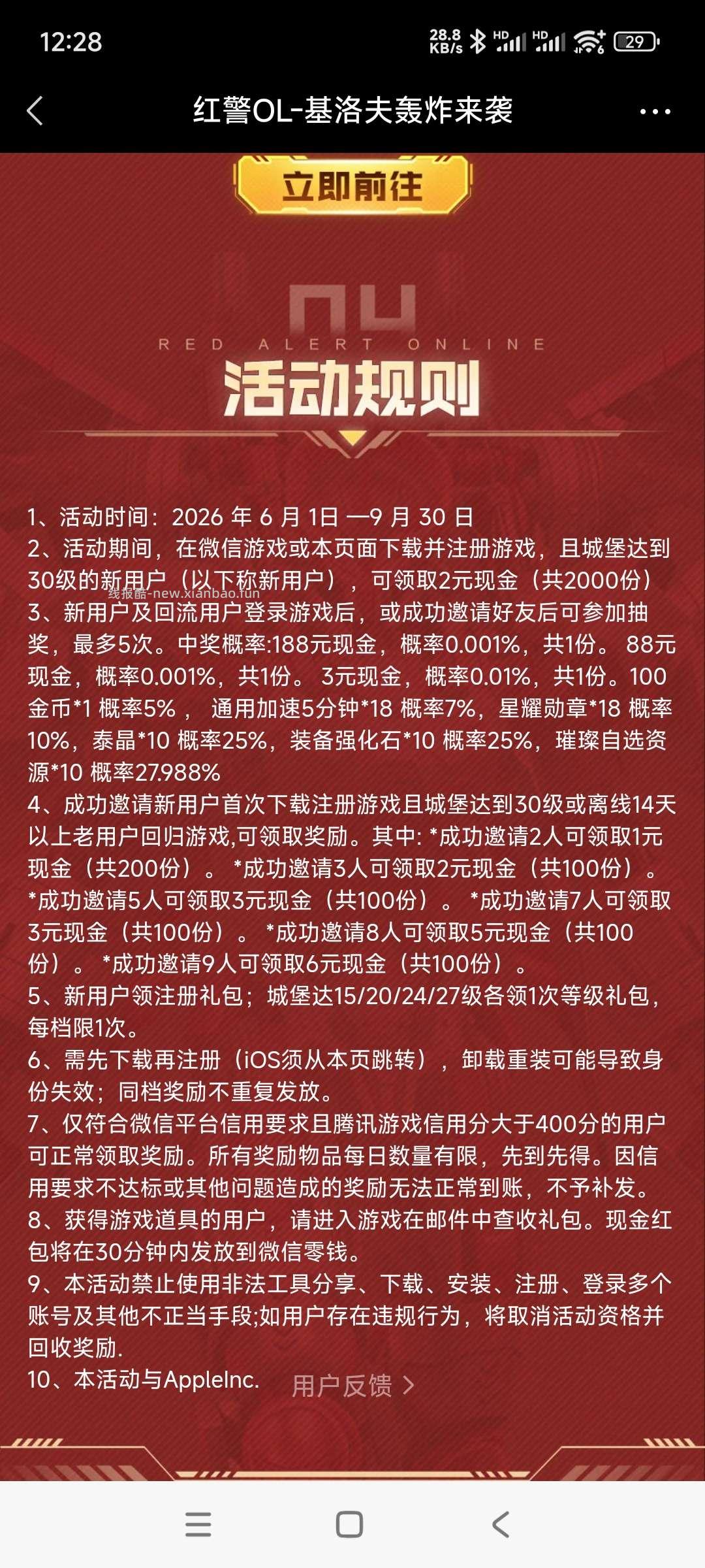红警回归领奖 - 线报酷 红警回归领奖 - 线报酷
