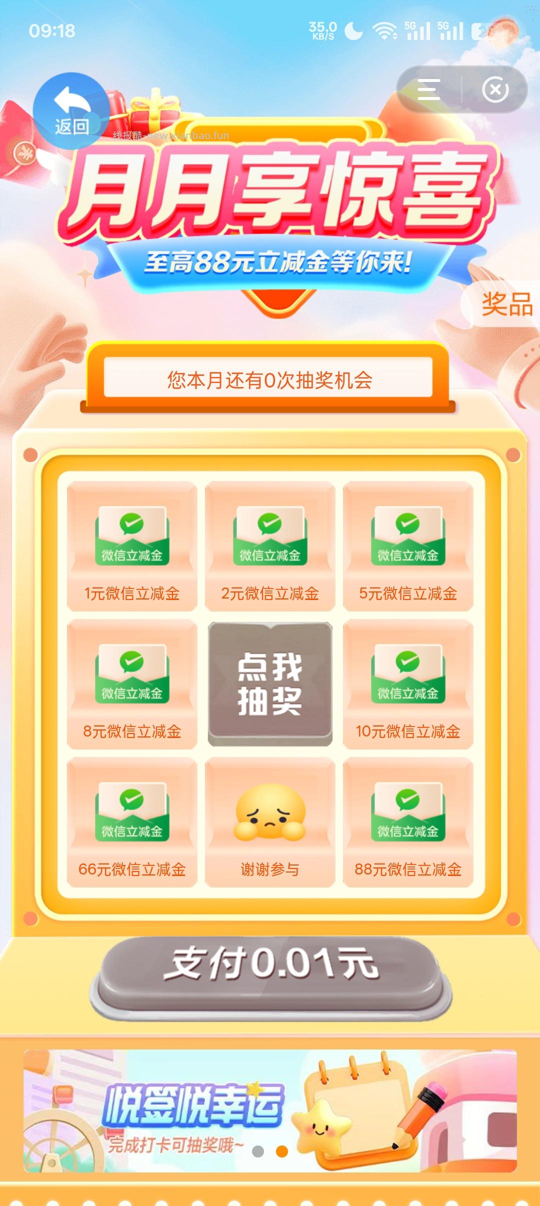 【微信立减金】建设银行app微信立减金 - 线报酷