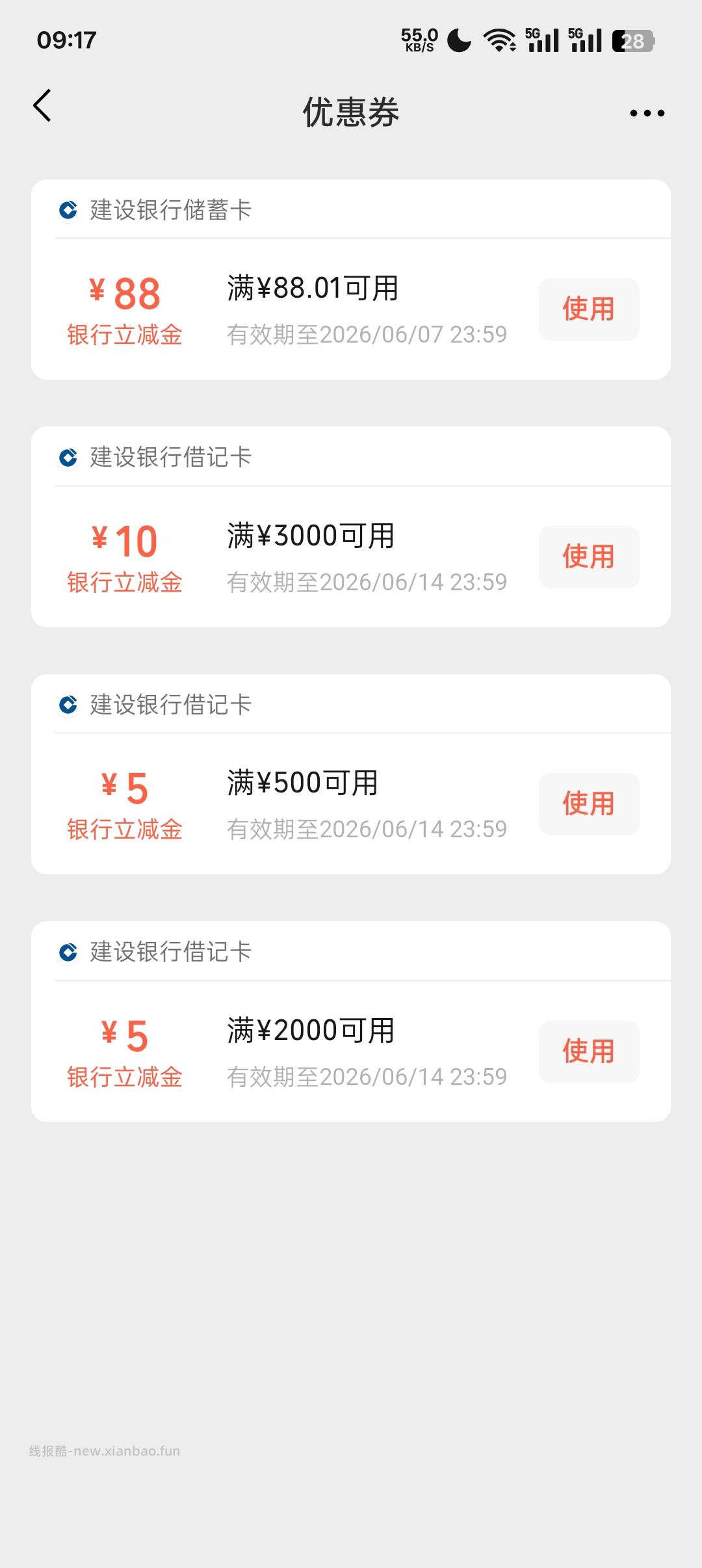 【微信立减金】建设银行app微信立减金 - 线报酷