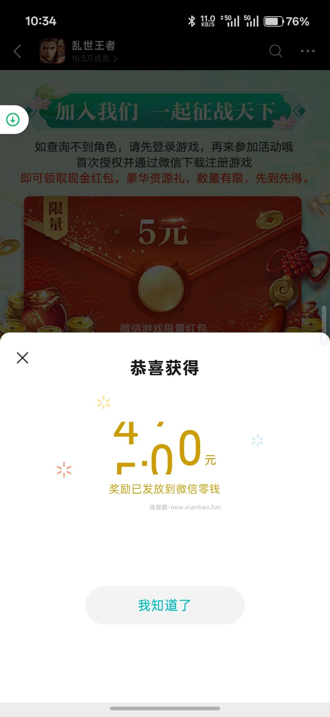 乱世王者福利 - 线报酷