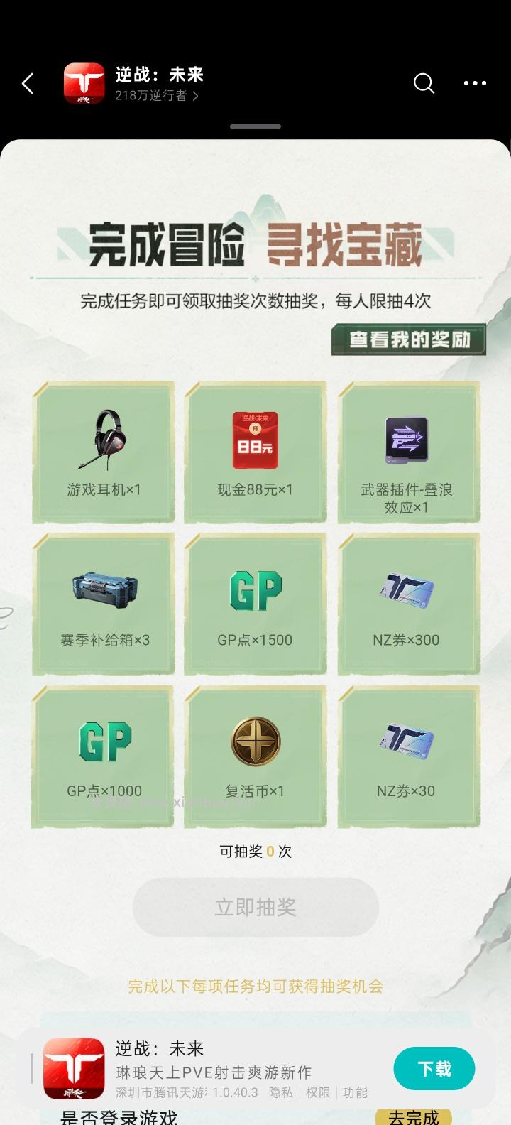 【实物专区】逆战未来完成任务抽实物 - 线报酷 【实物专区】逆战未来完成任务抽实物 - 线报酷