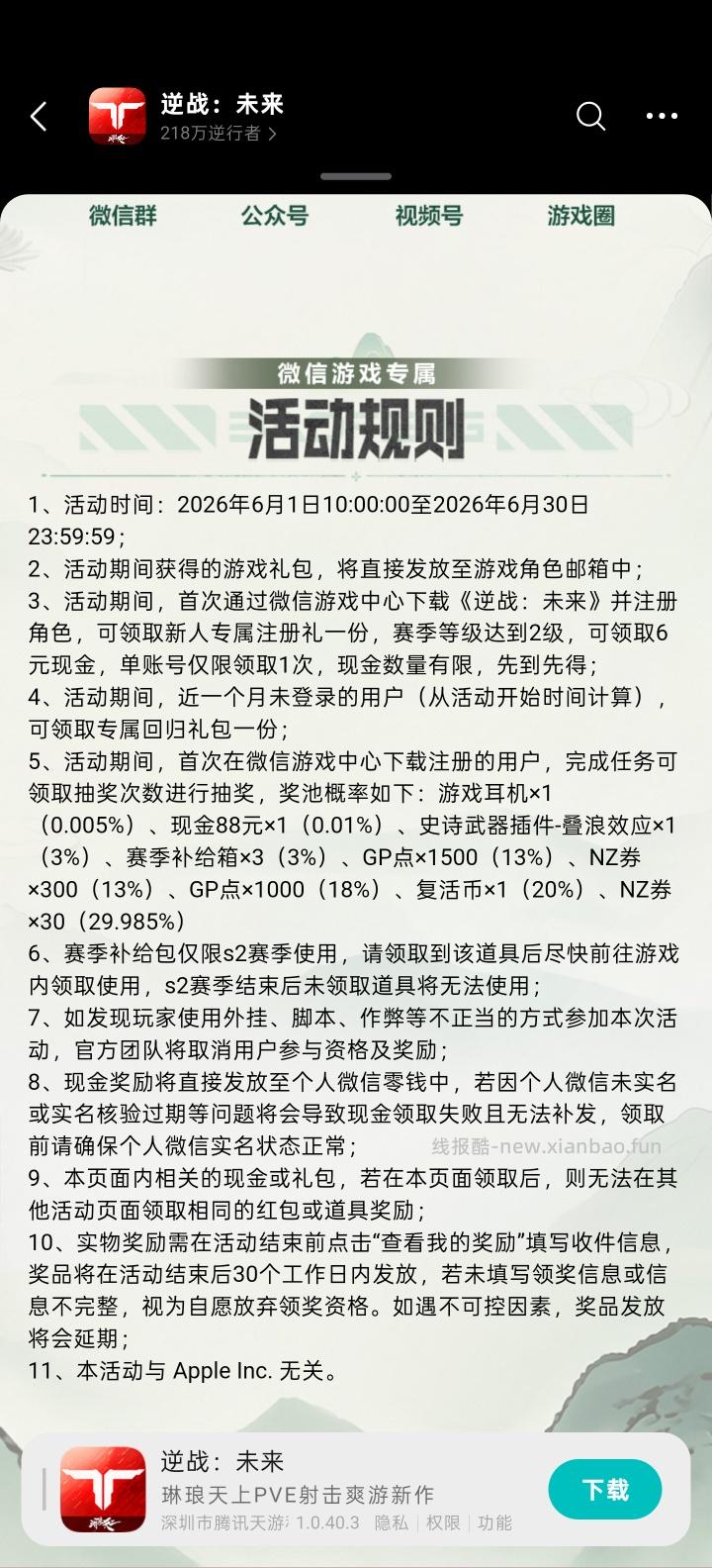 【实物专区】逆战未来完成任务抽实物 - 线报酷 【实物专区】逆战未来完成任务抽实物 - 线报酷