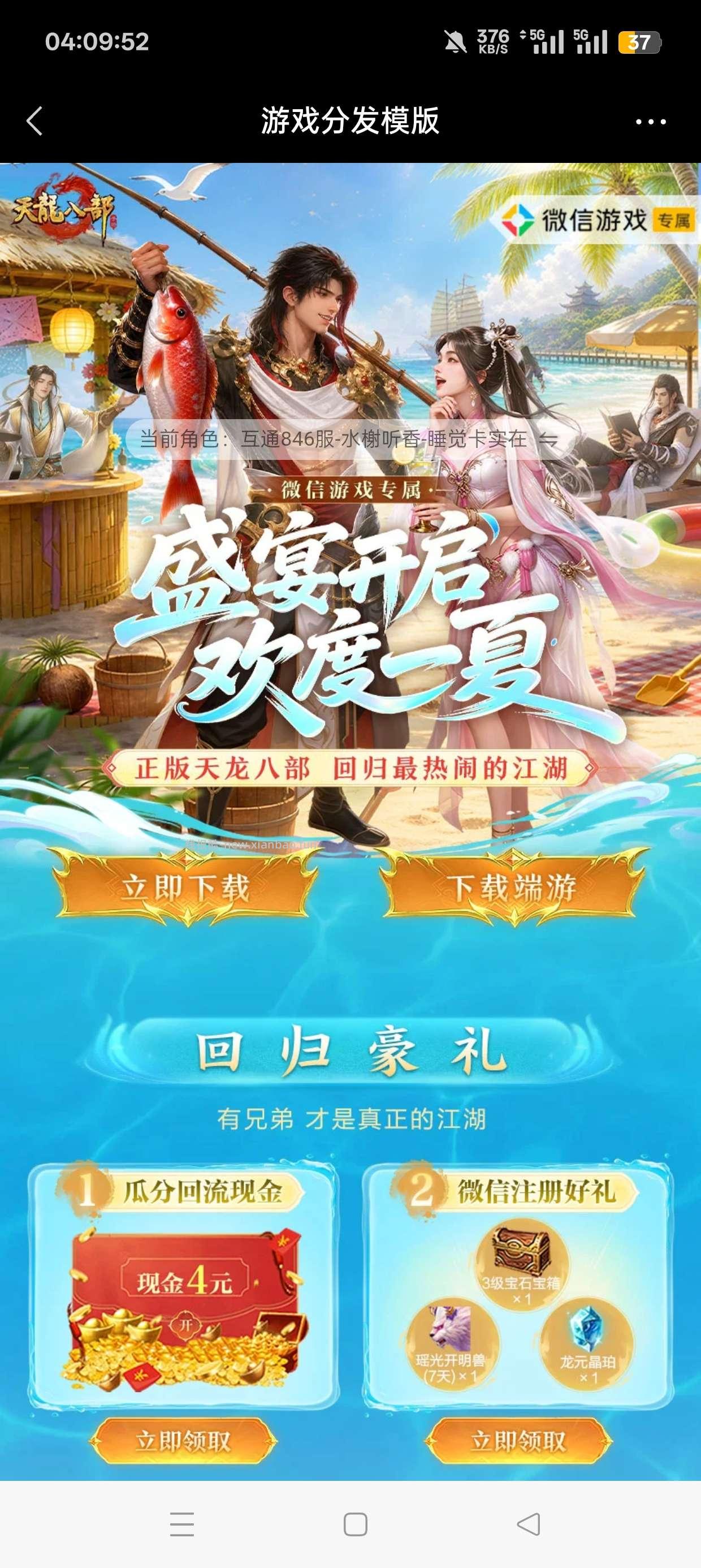 天龙八部回归抽红包 - 线报酷 天龙八部回归抽红包 - 线报酷