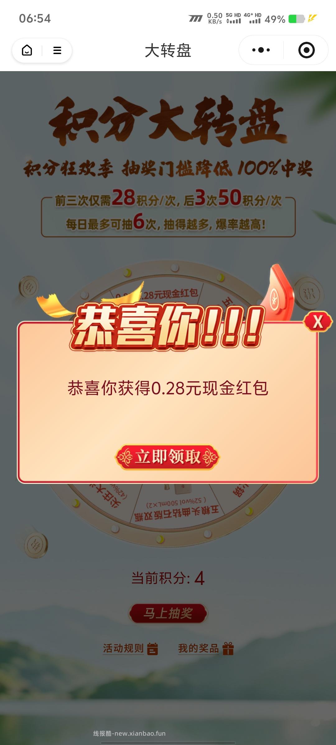 浓五的酒馆抽0.28-5.88元微信红包 - 线报酷