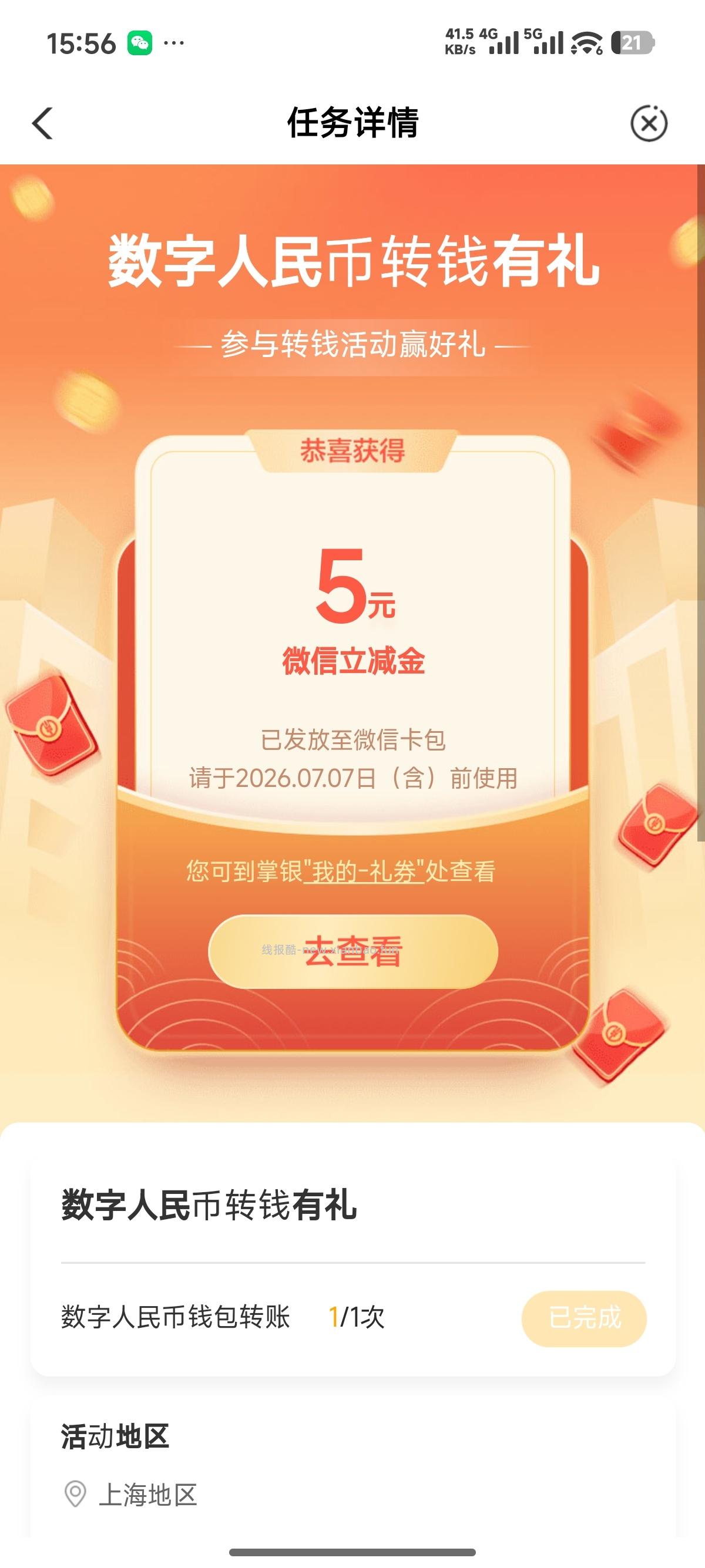 上海农业银行5元微信立减券 - 线报酷