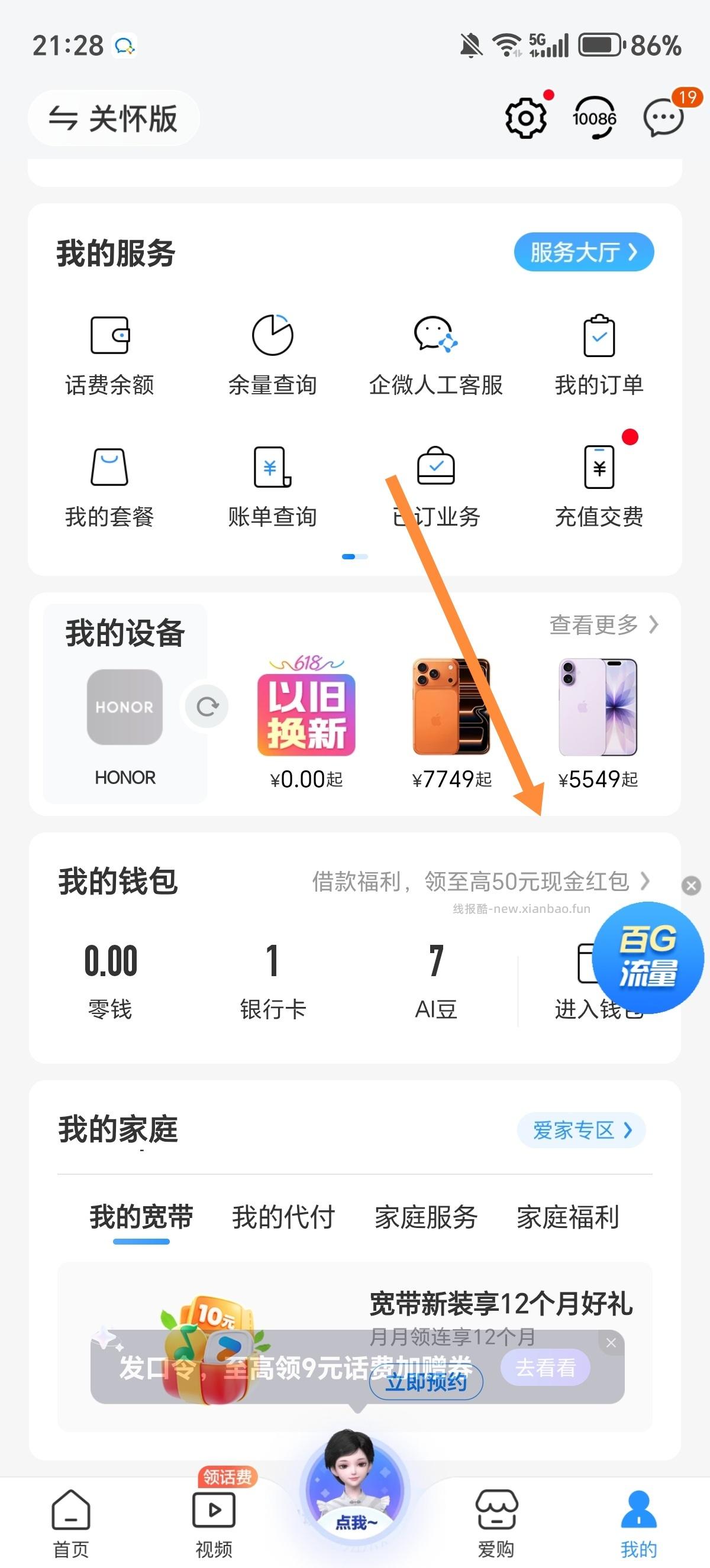 中国移动6.66元领取 - 线报酷
