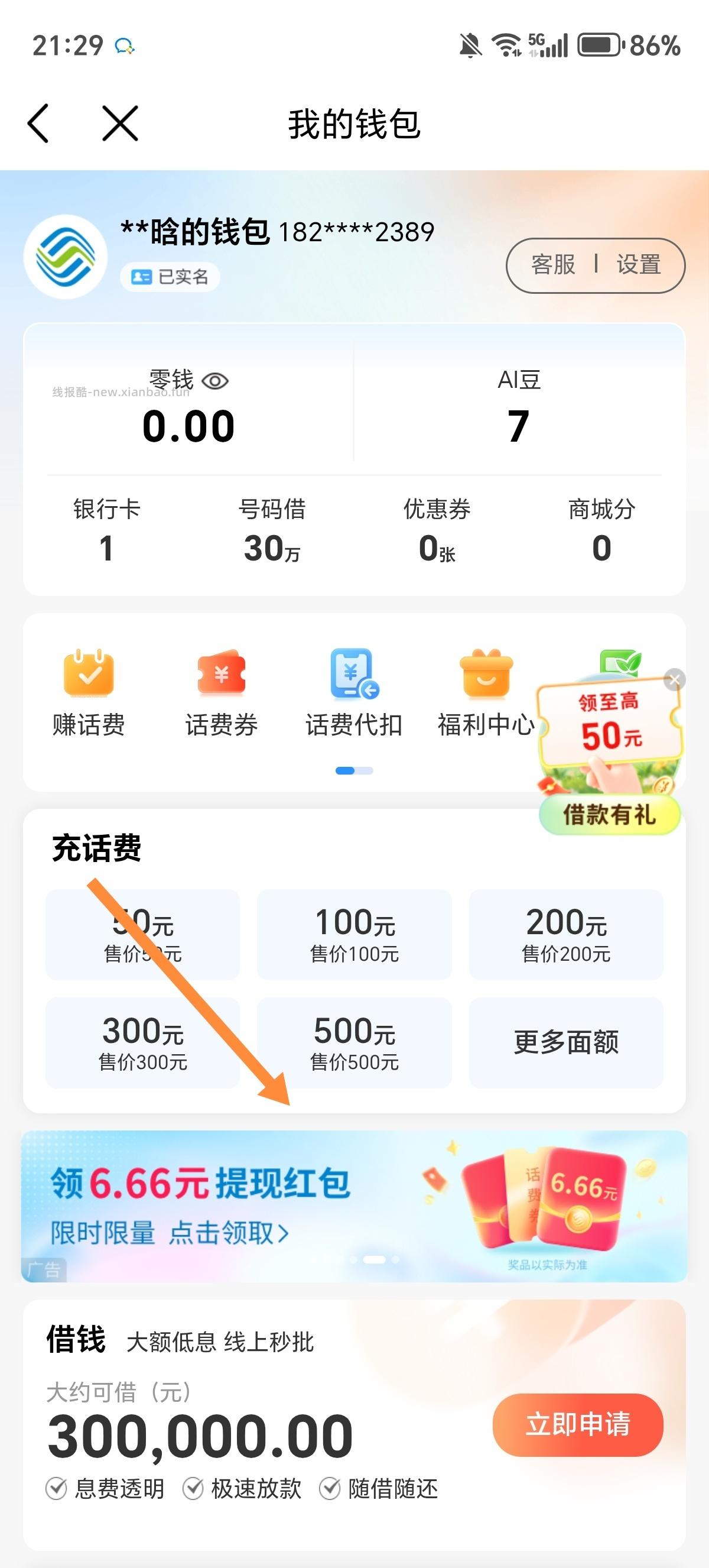 中国移动6.66元领取 - 线报酷