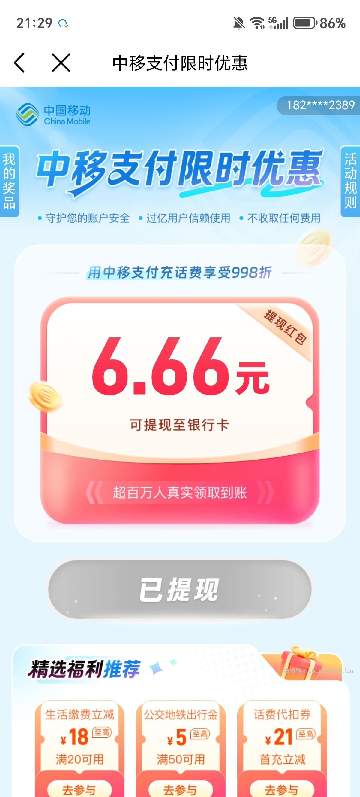 中国移动6.66元领取 - 线报酷