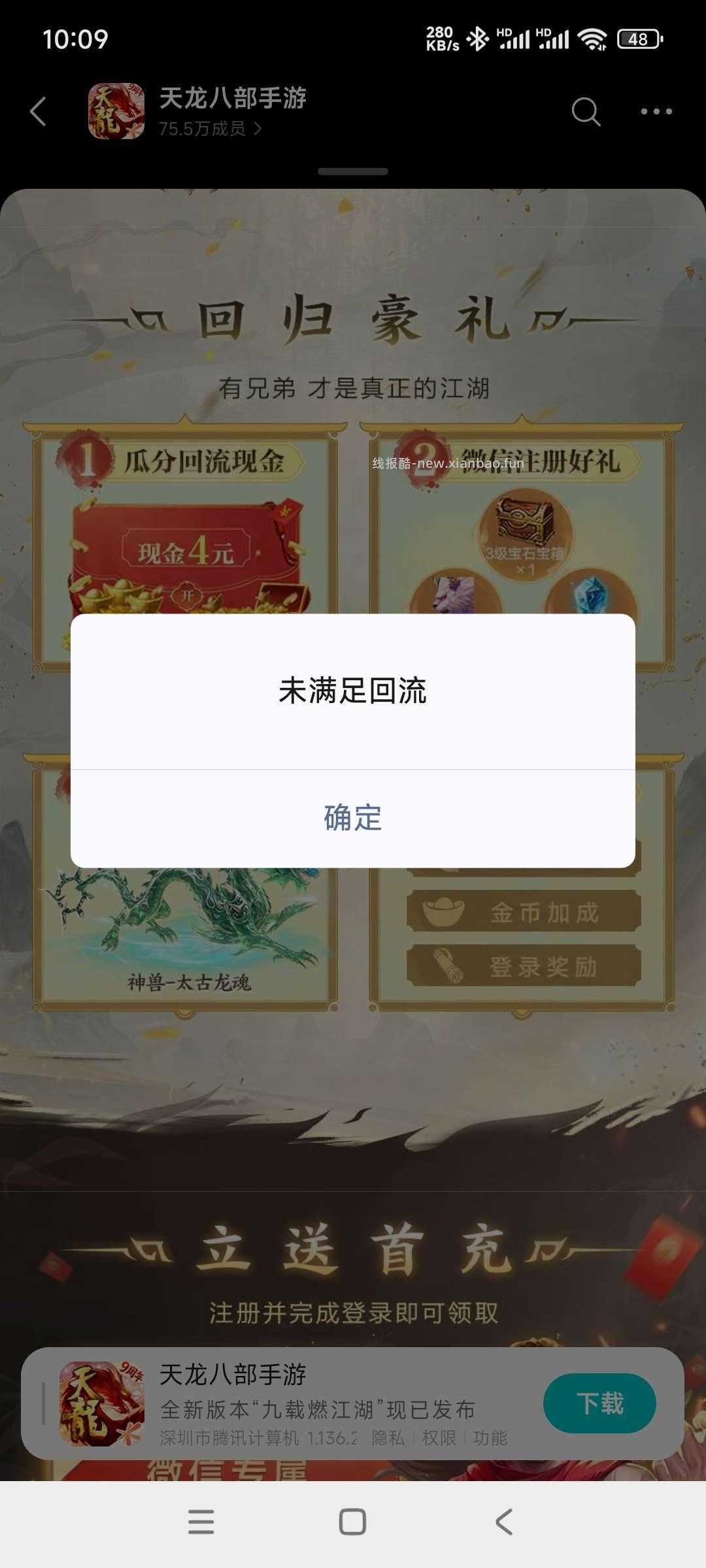天龙回归领奖 - 线报酷 天龙回归领奖 - 线报酷