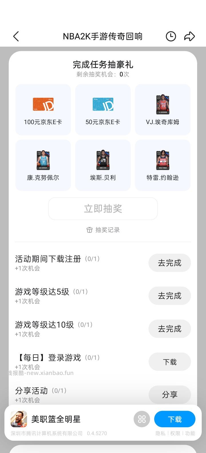 【实物专区】NBA2K完成任务抽实物 - 线报酷 【实物专区】NBA2K完成任务抽实物 - 线报酷