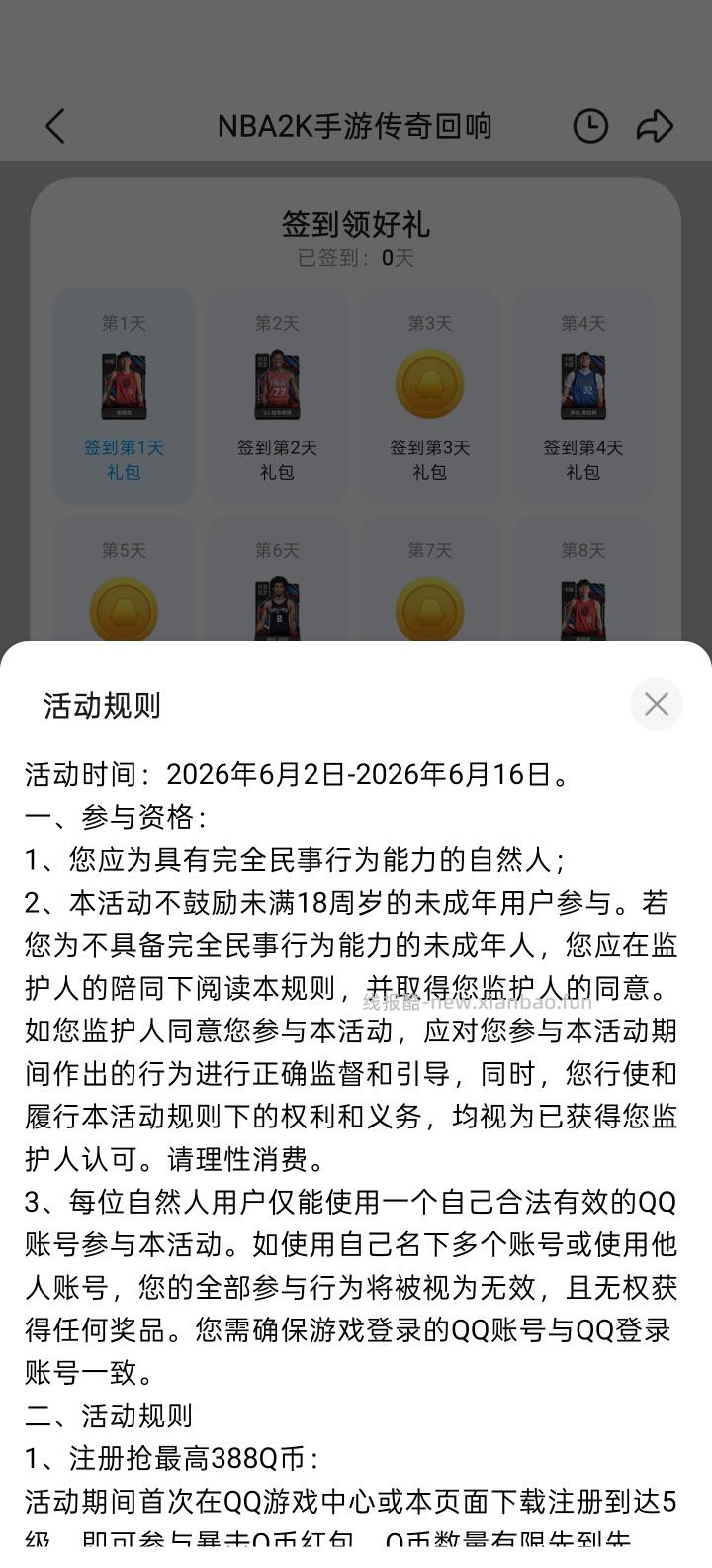 【实物专区】NBA2K完成任务抽实物 - 线报酷 【实物专区】NBA2K完成任务抽实物 - 线报酷