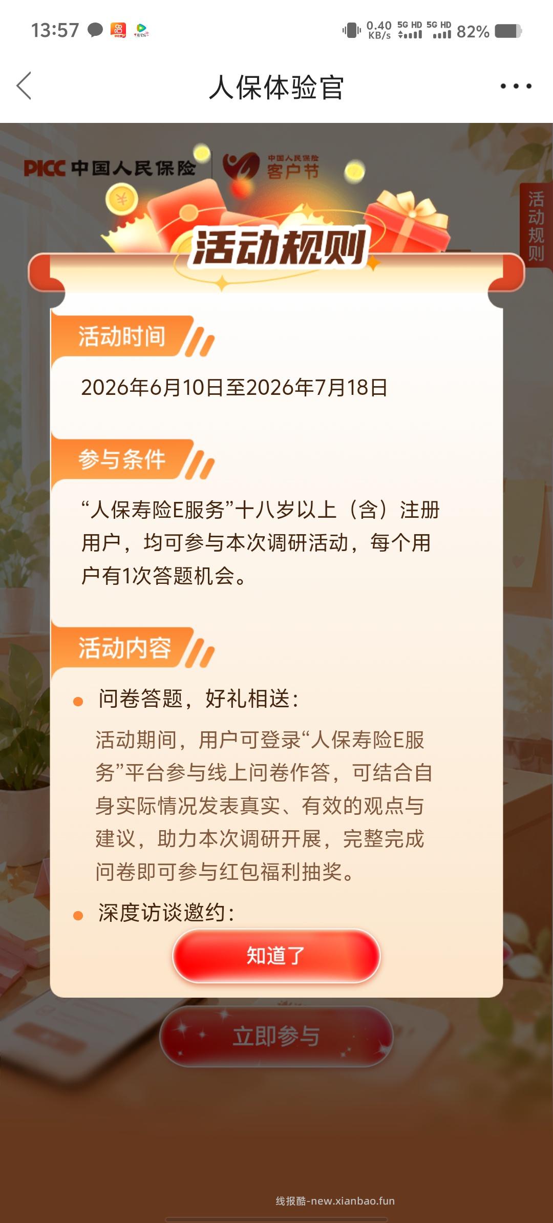 人保体验官填问卷赢好礼 - 线报酷 人保体验官填问卷赢好礼 - 线报酷
