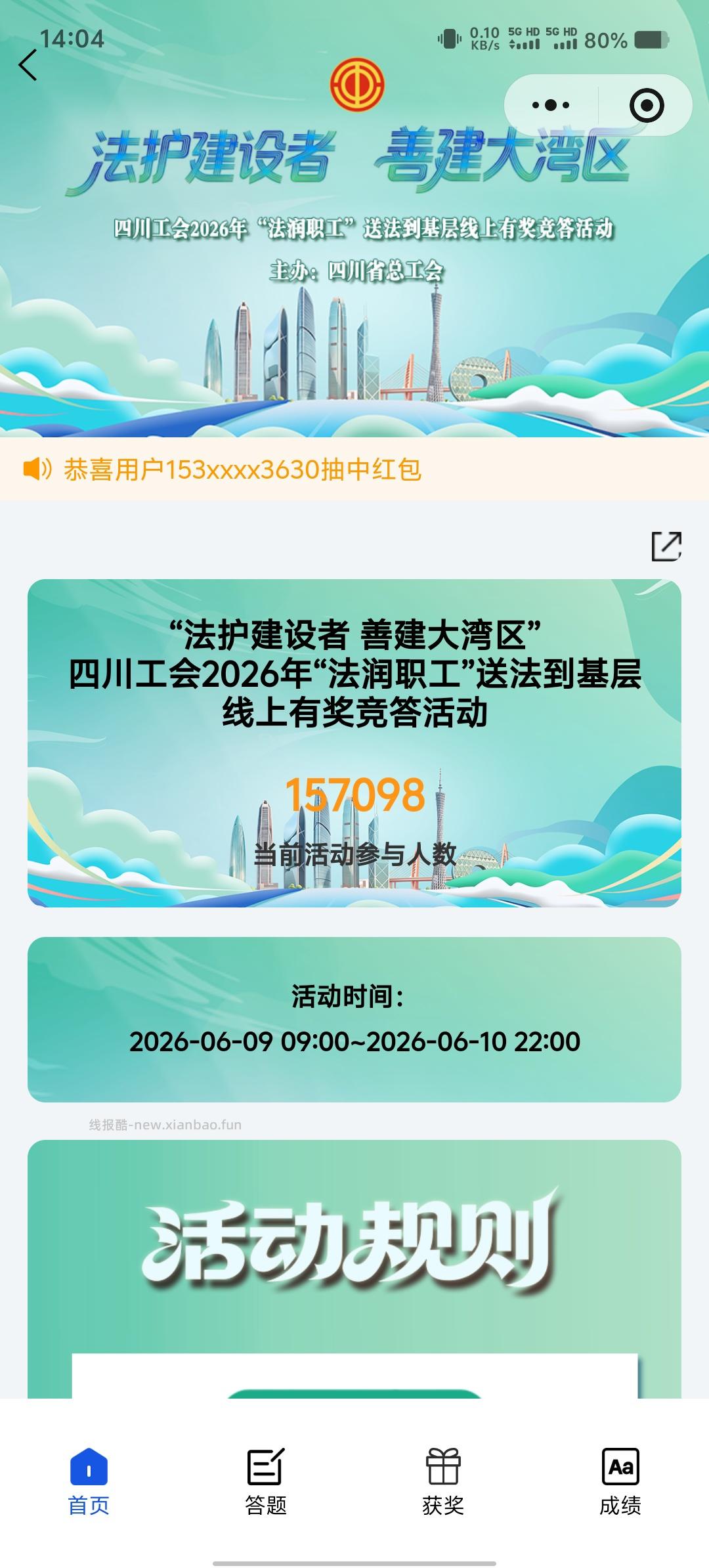 法护建设者善建大湾区答题抽红包 - 线报酷
