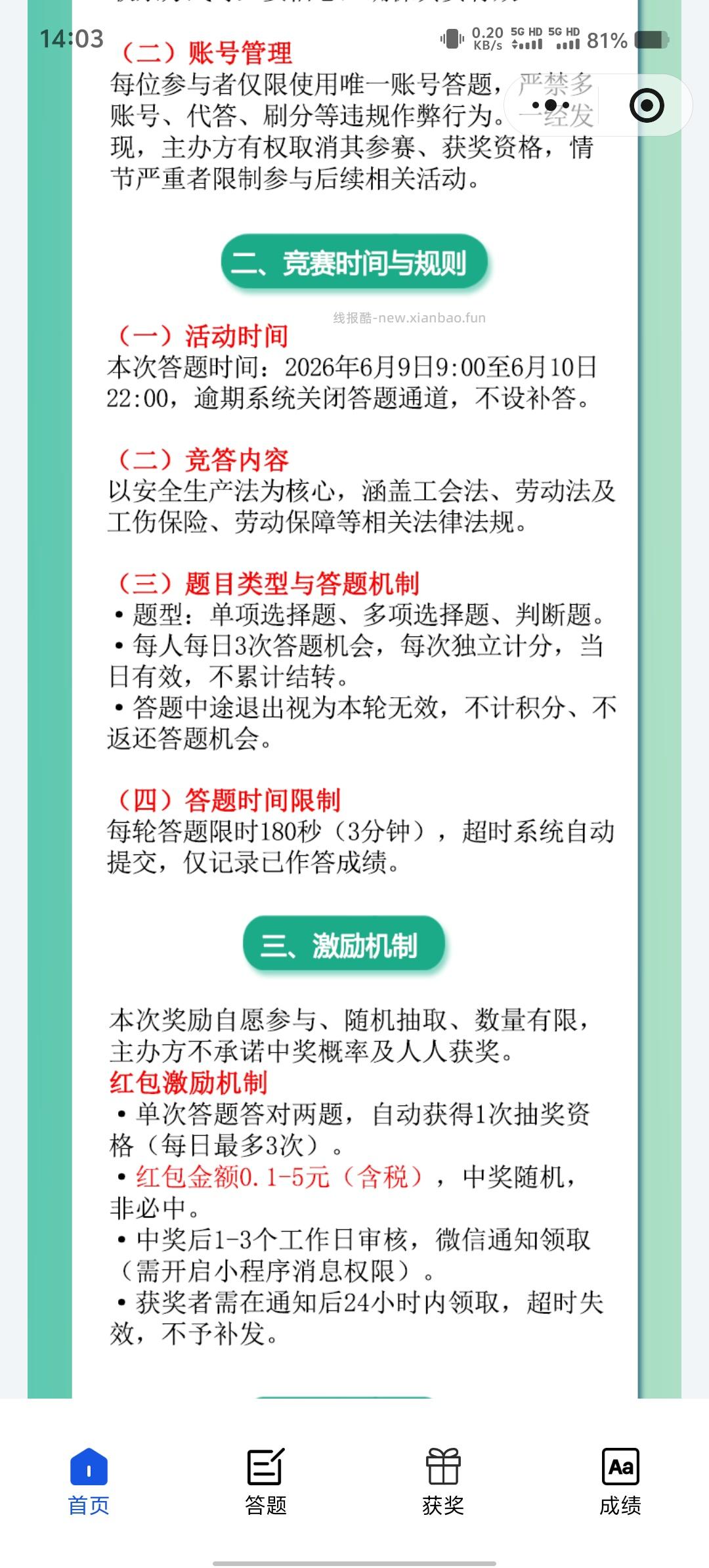 法护建设者善建大湾区答题抽红包 - 线报酷