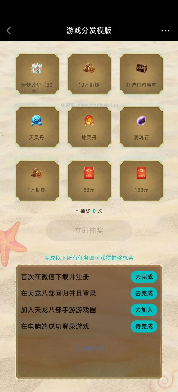 天龙八部手游完成任务抽红包 - 线报酷 天龙八部手游完成任务抽红包 - 线报酷