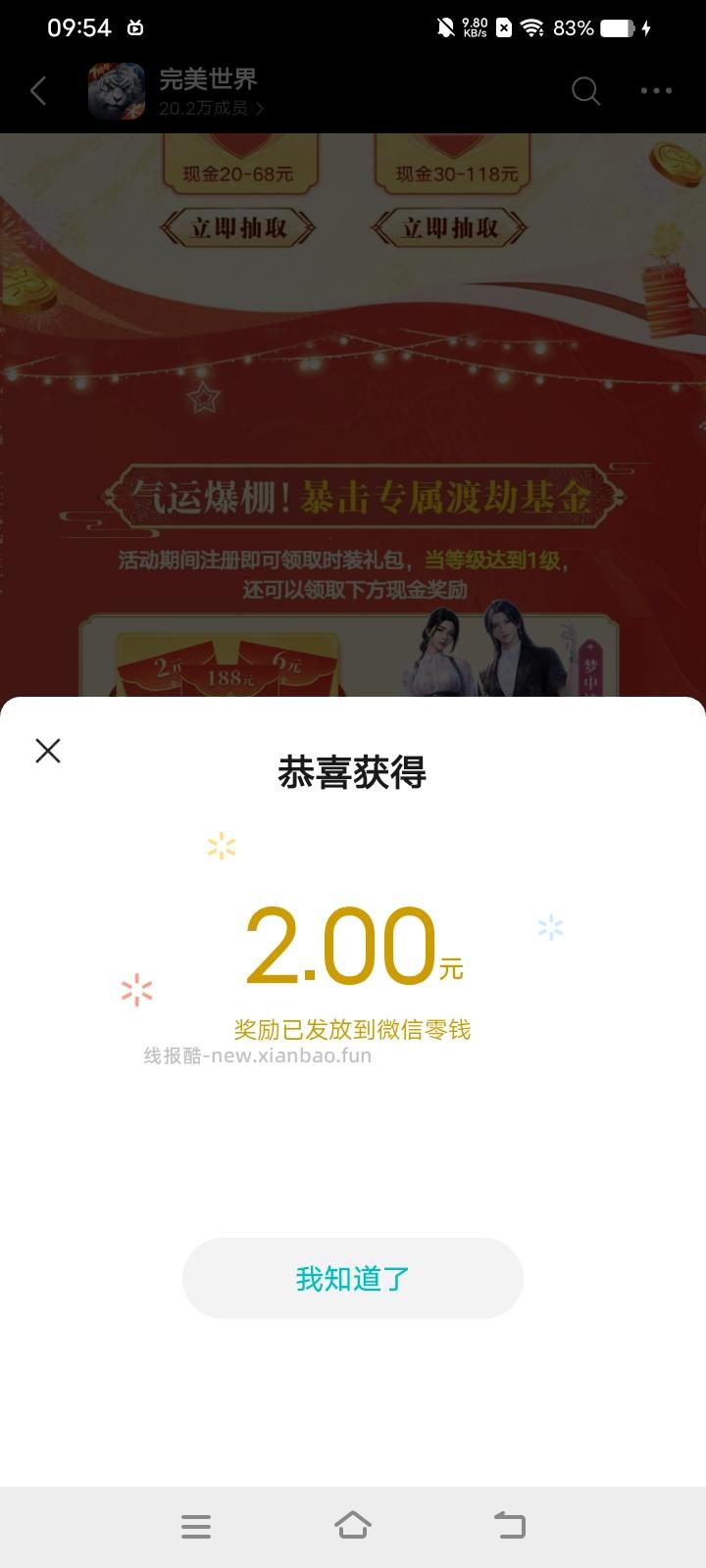 完美回归领奖 - 线报酷