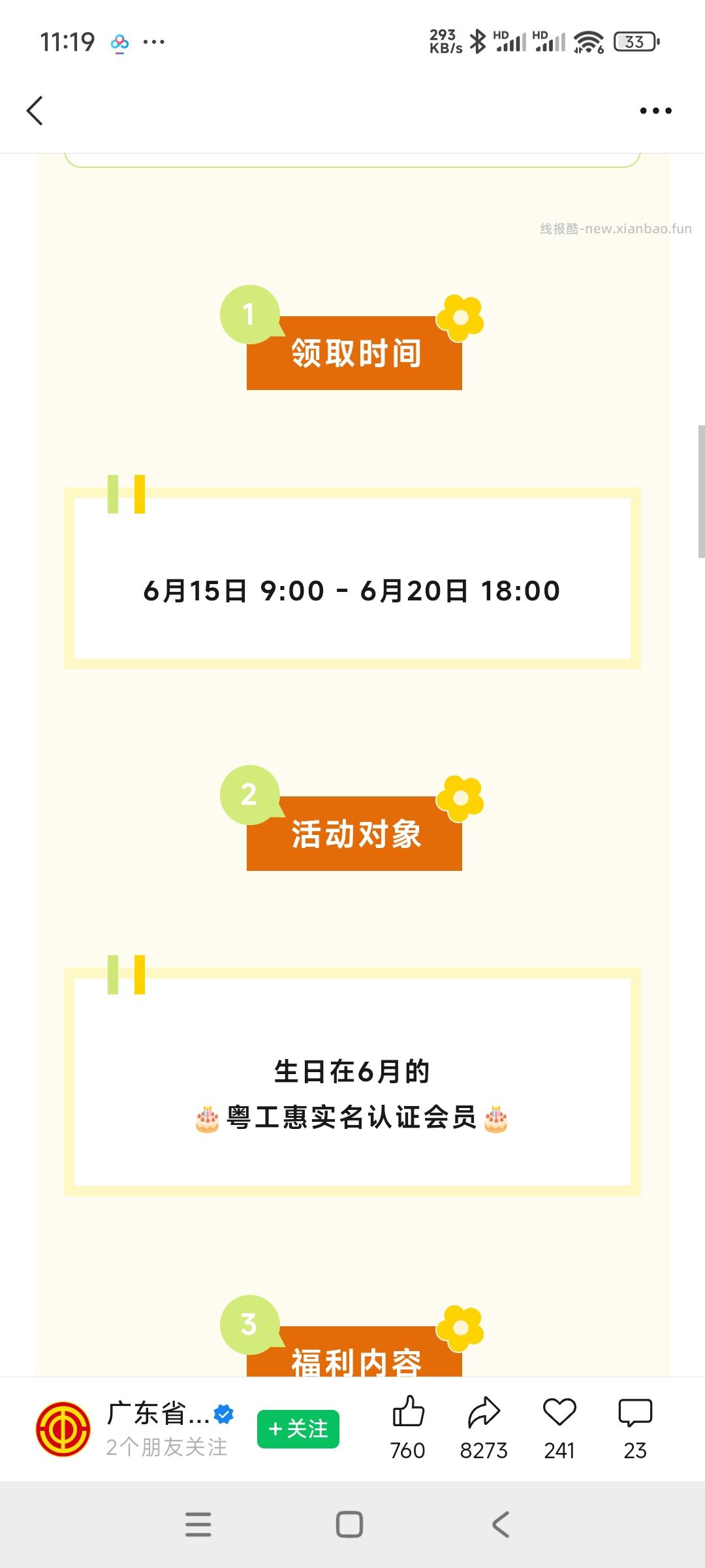 粤工会生日领奖 - 线报酷