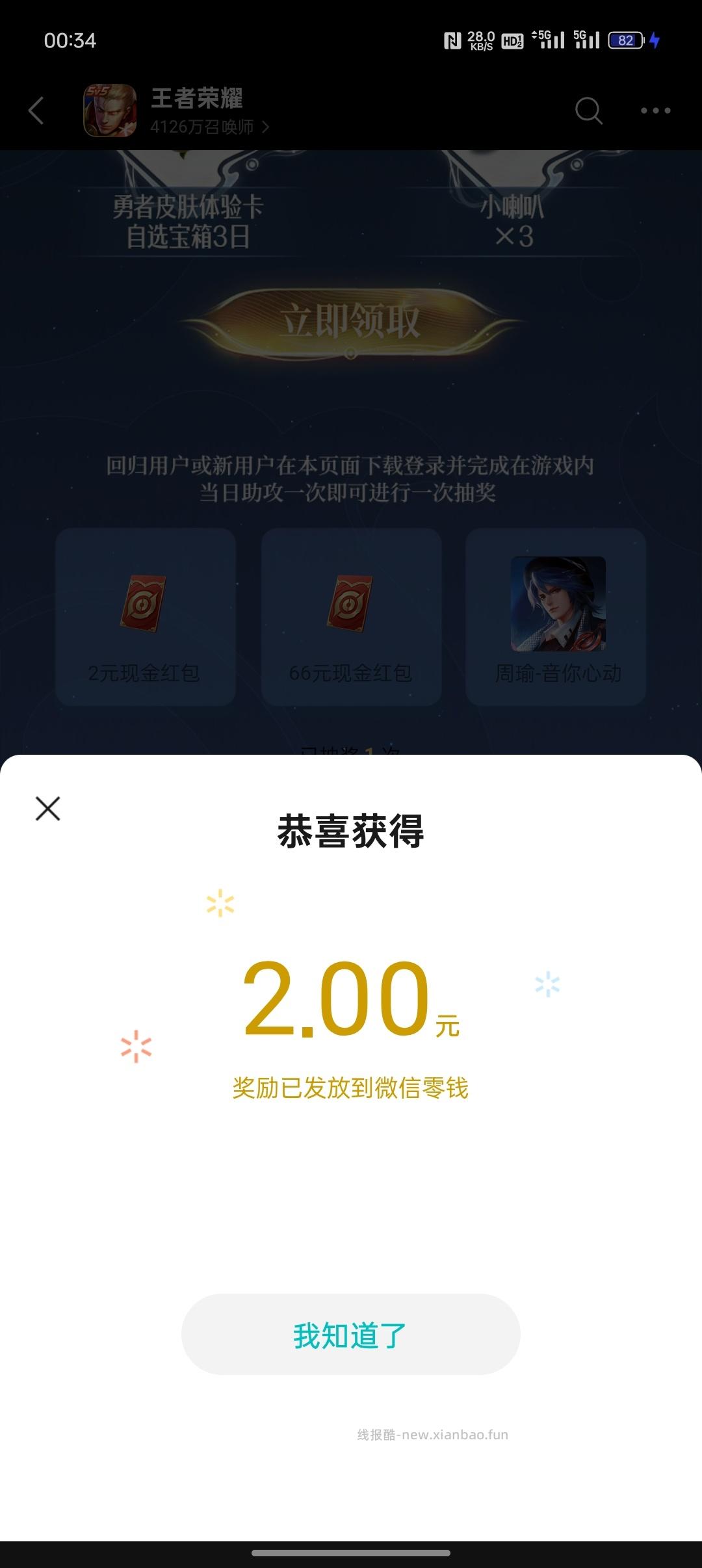 王者荣耀回归领奖 - 线报酷