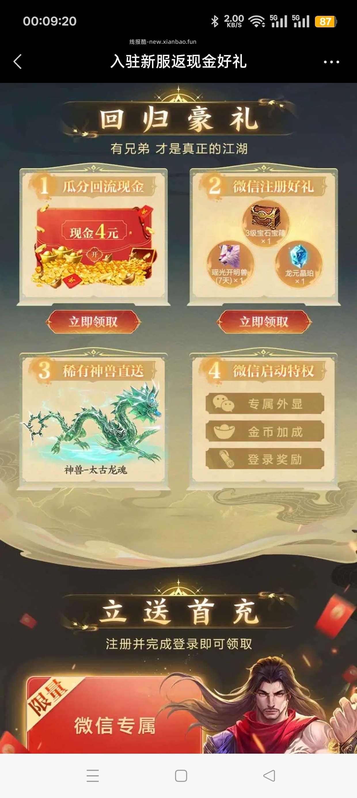 天龙八部回归抽红包 - 线报酷 天龙八部回归抽红包 - 线报酷