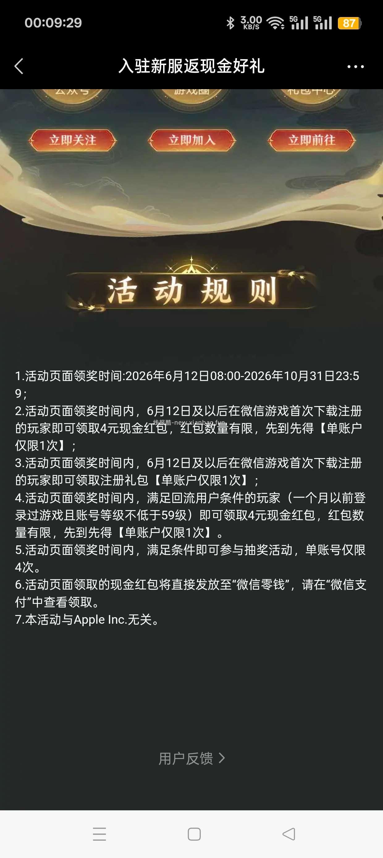 天龙八部回归抽红包 - 线报酷 天龙八部回归抽红包 - 线报酷