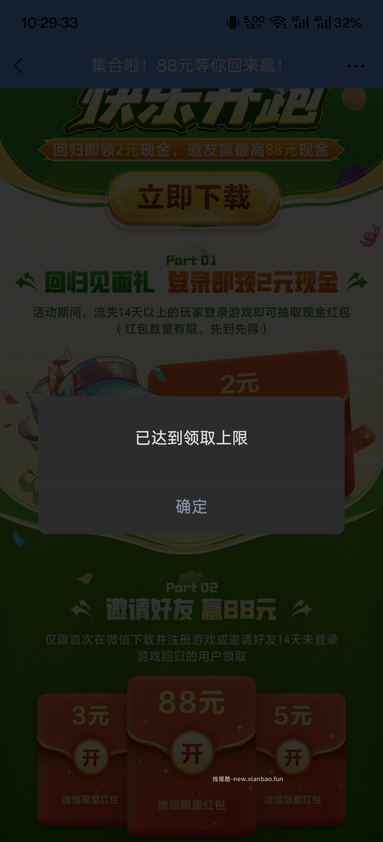 天天酷跑回归抽红包 - 线报酷