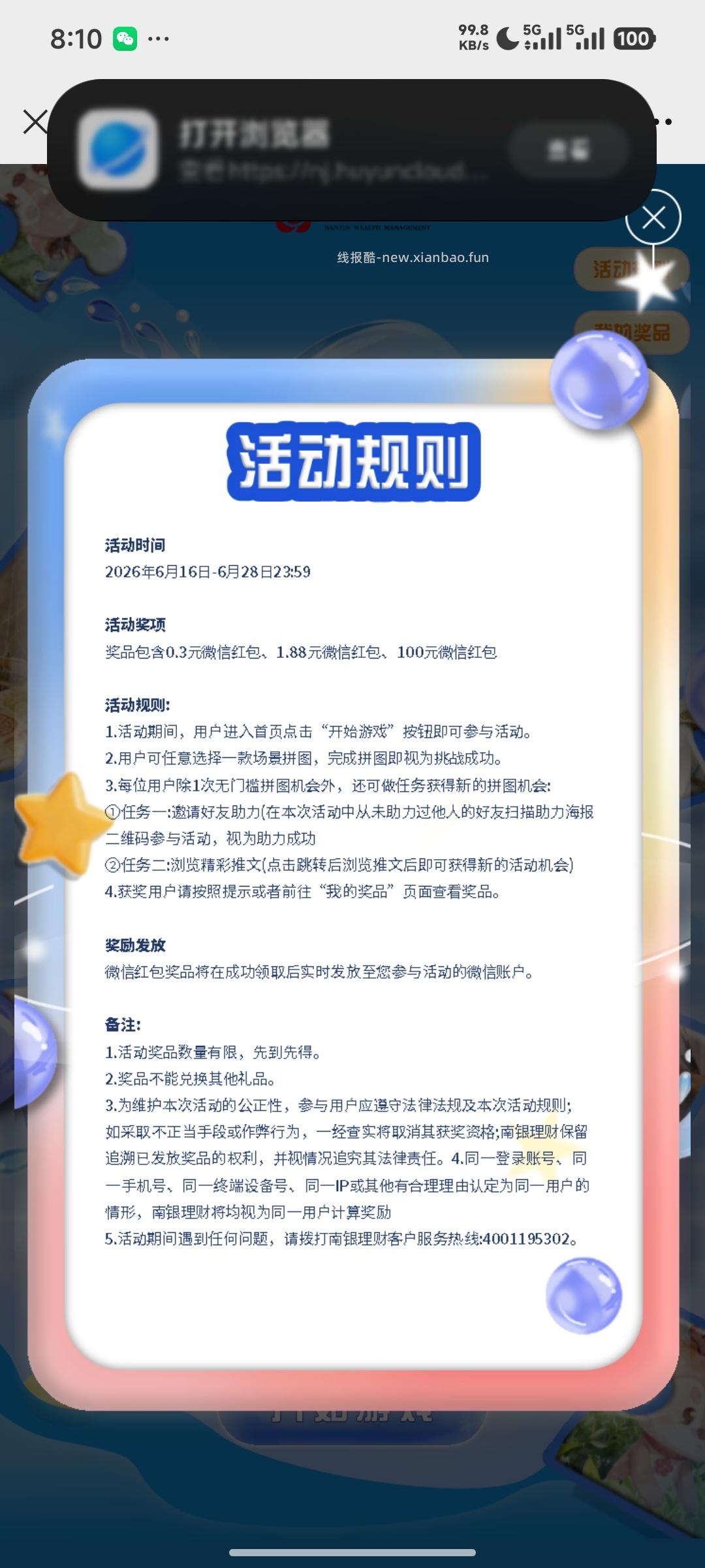 南银理财玩游戏抽奖 - 线报酷 南银理财玩游戏抽奖 - 线报酷