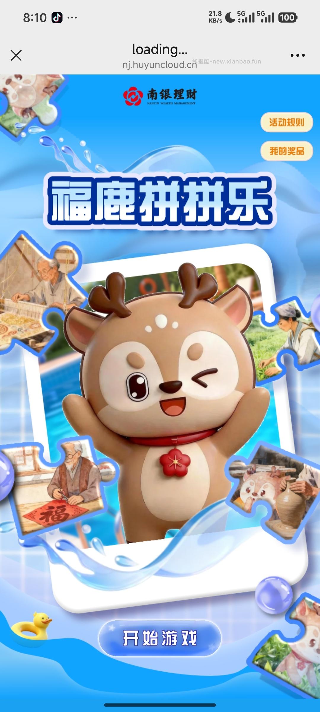 南银理财玩游戏抽奖 - 线报酷 南银理财玩游戏抽奖 - 线报酷