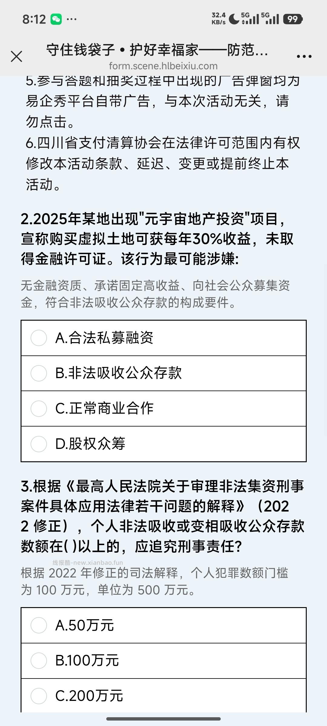守住钱袋子答题抽奖 - 线报酷 守住钱袋子答题抽奖 - 线报酷