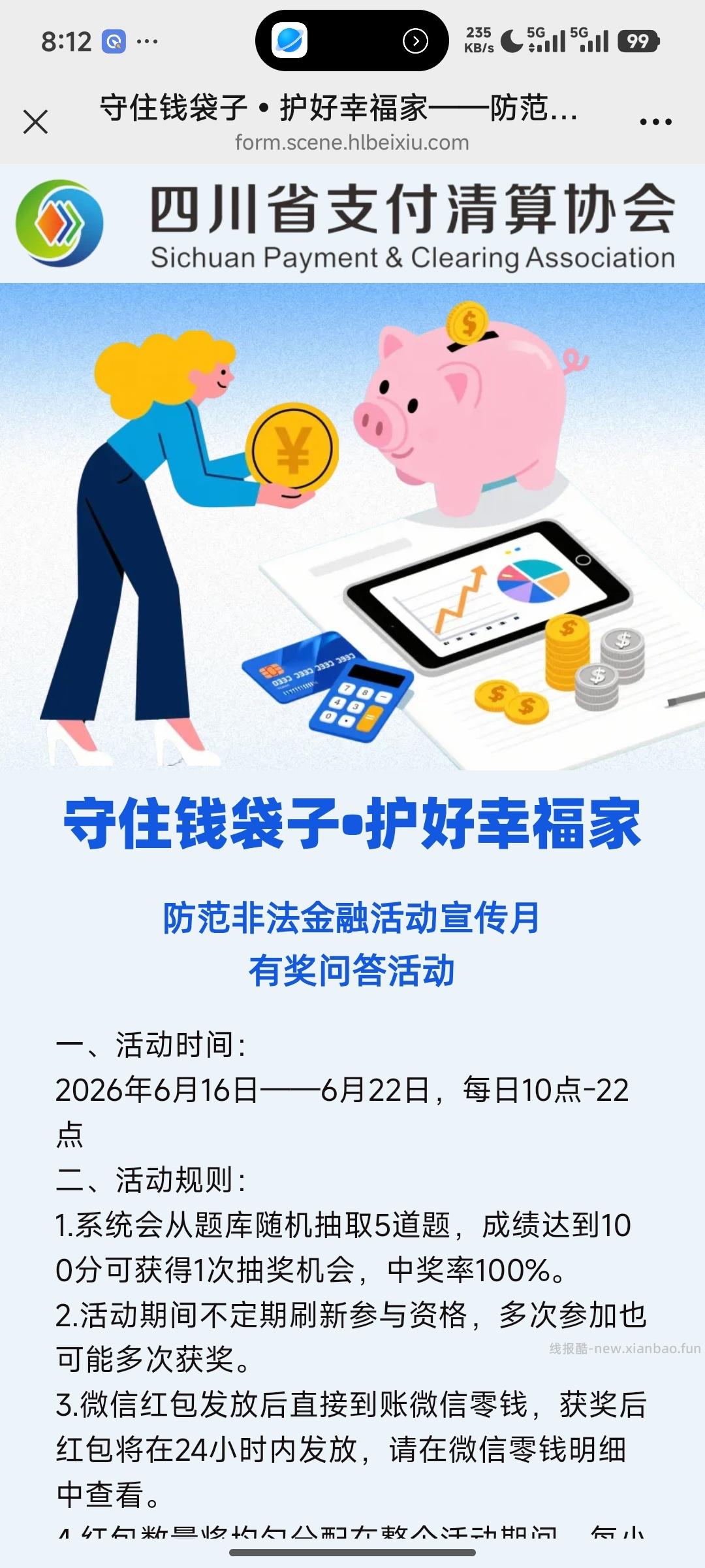 守住钱袋子答题抽奖 - 线报酷 守住钱袋子答题抽奖 - 线报酷