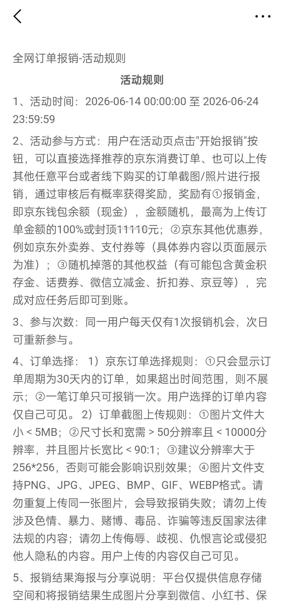 京东全网报销 - 线报酷