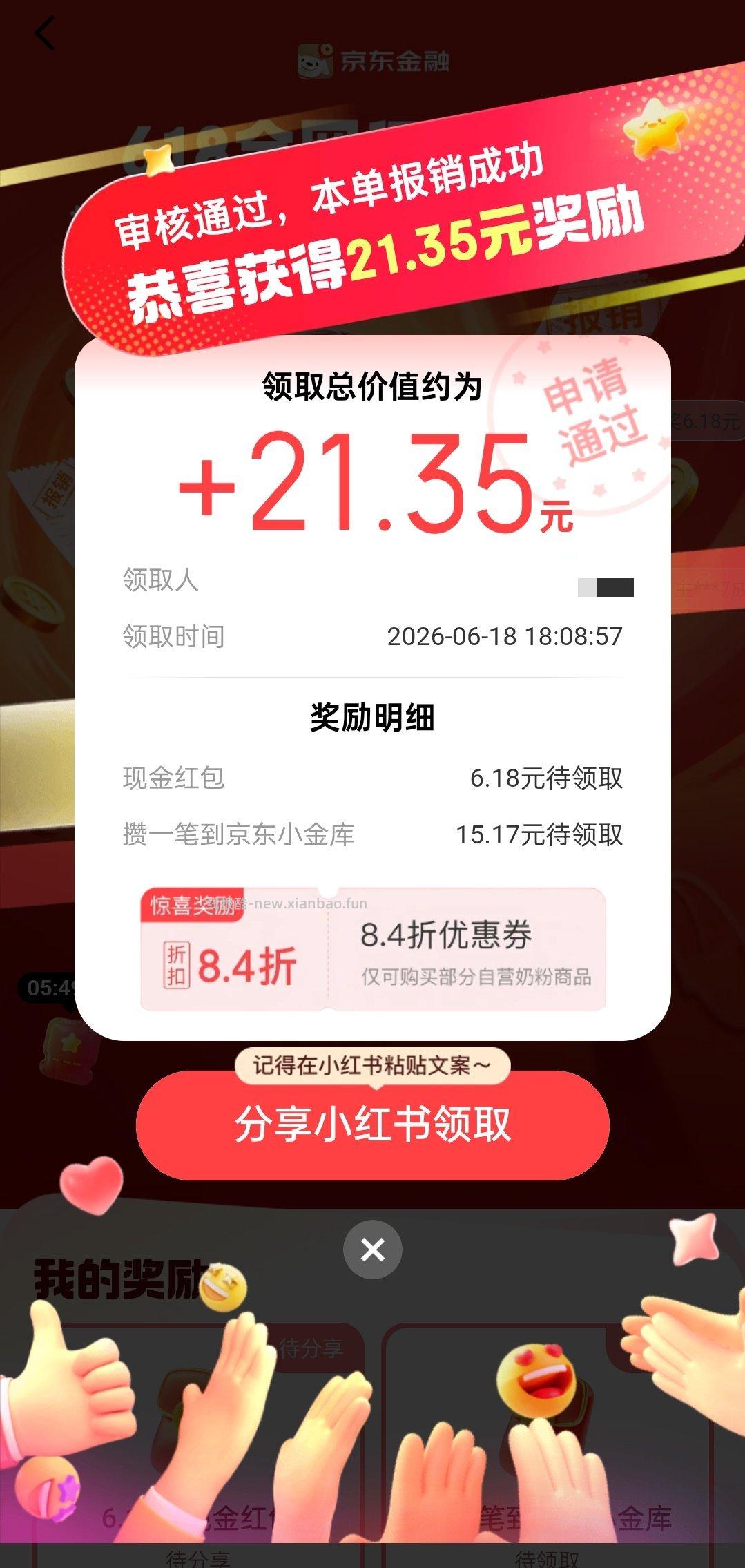 京东全网报销 - 线报酷