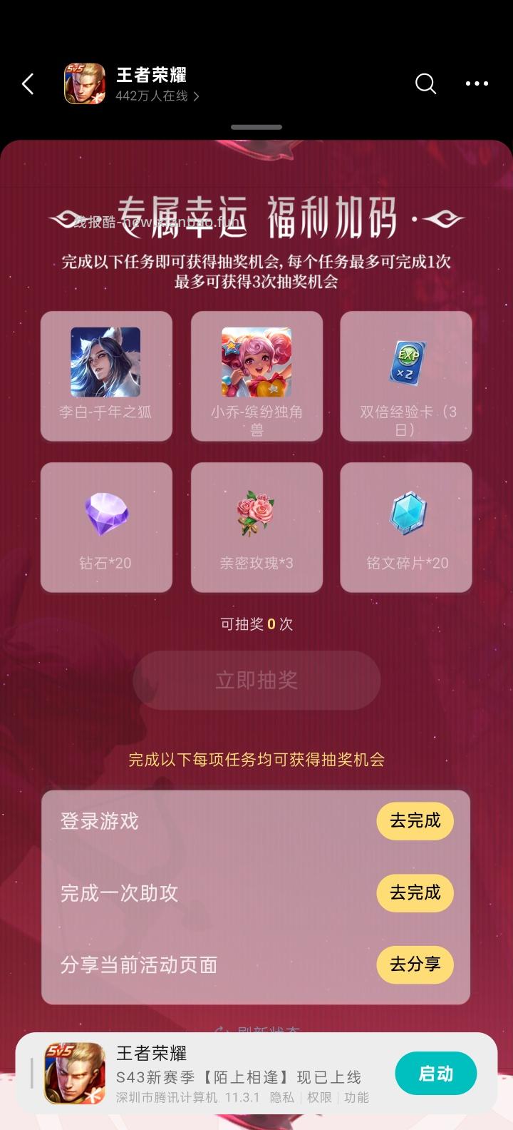王者荣耀完成任务抽皮肤 - 线报酷 王者荣耀完成任务抽皮肤 - 线报酷