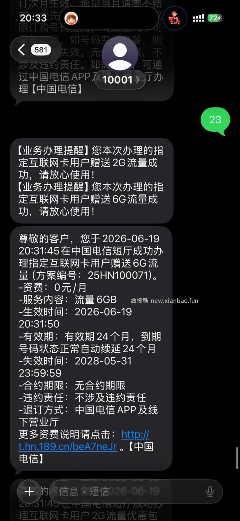 貌似是指定地区有效 - 线报酷