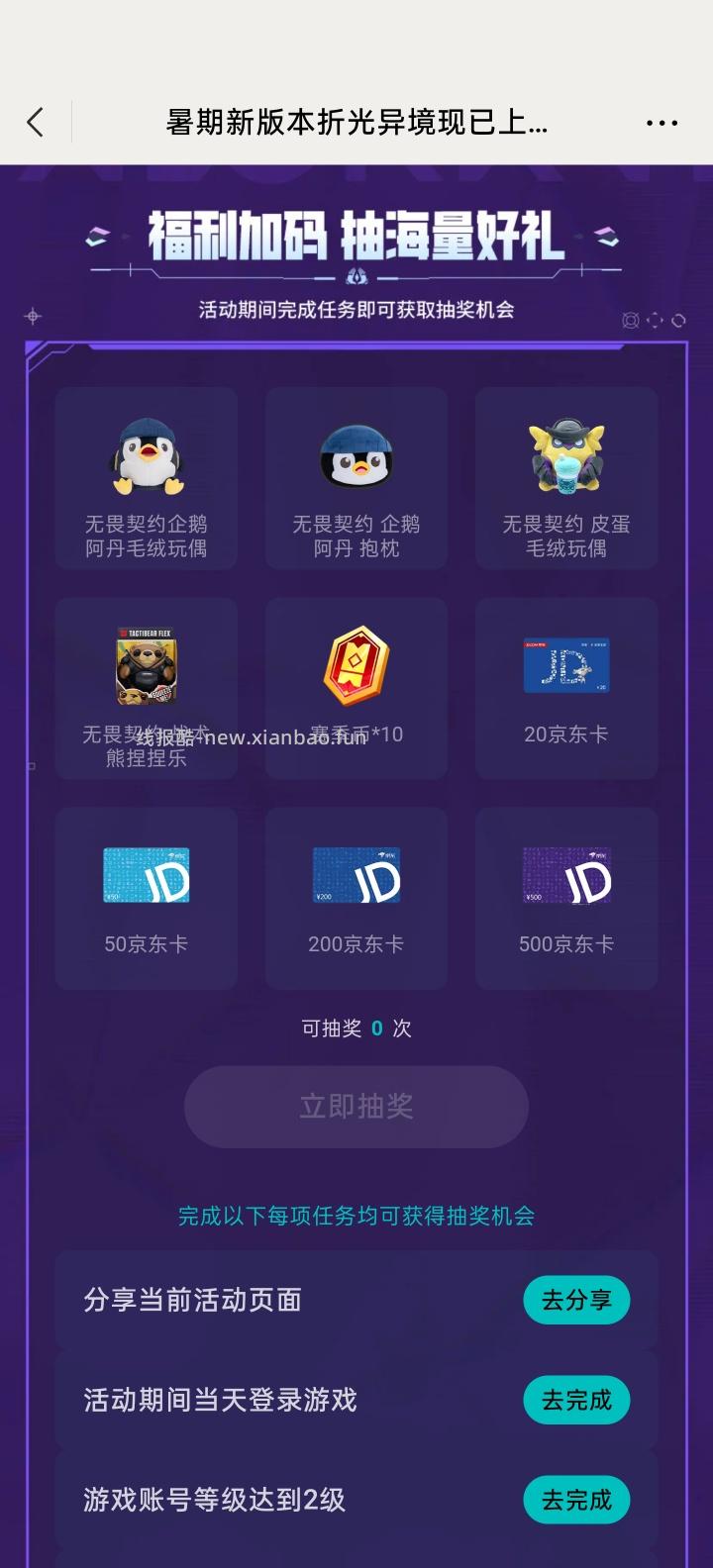 【实物专区】无畏契约完成任务抽实物 - 线报酷 【实物专区】无畏契约完成任务抽实物 - 线报酷
