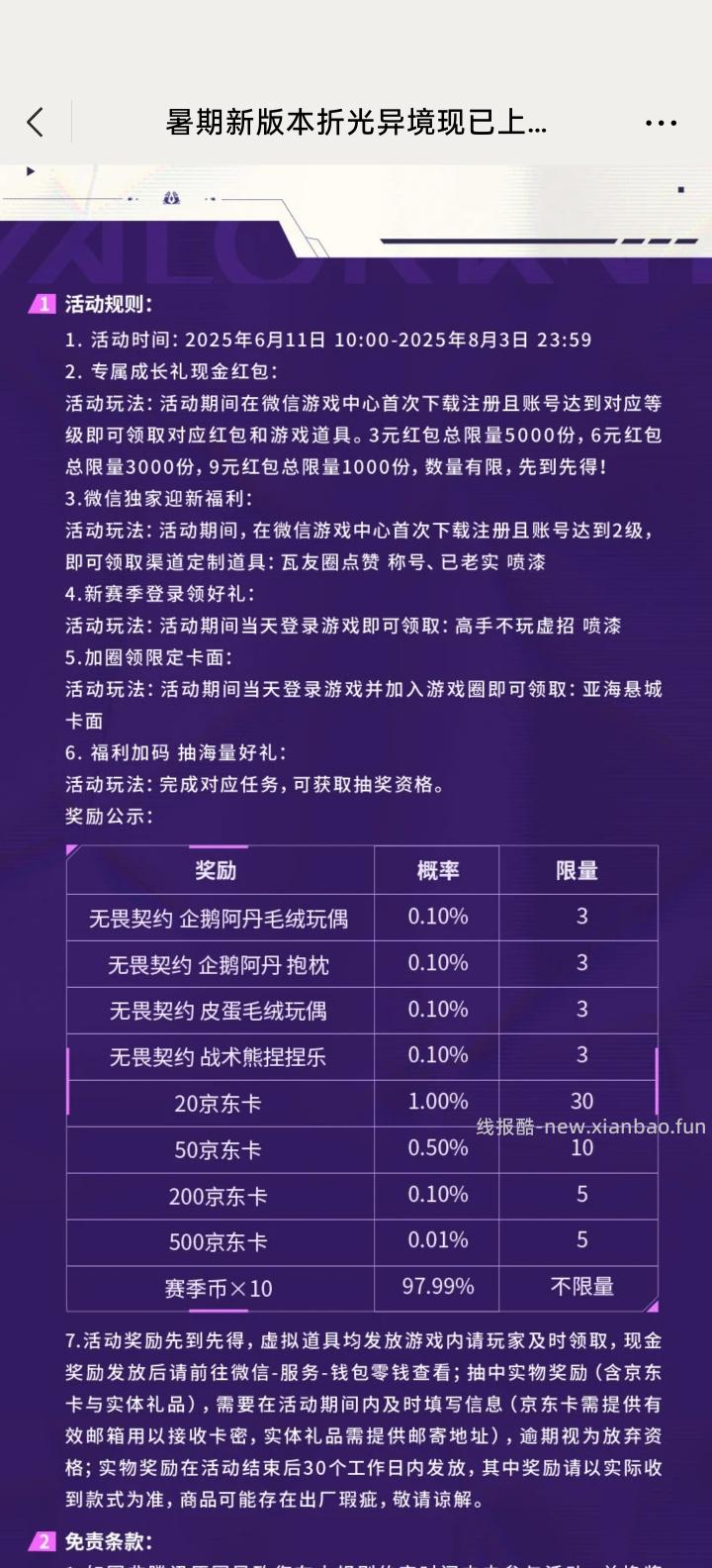 【实物专区】无畏契约完成任务抽实物 - 线报酷 【实物专区】无畏契约完成任务抽实物 - 线报酷