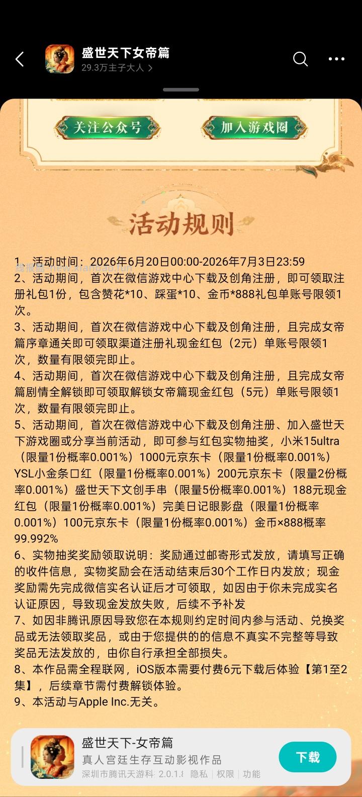 【实物专区】盛世天下完成任务抽实物 - 线报酷 【实物专区】盛世天下完成任务抽实物 - 线报酷