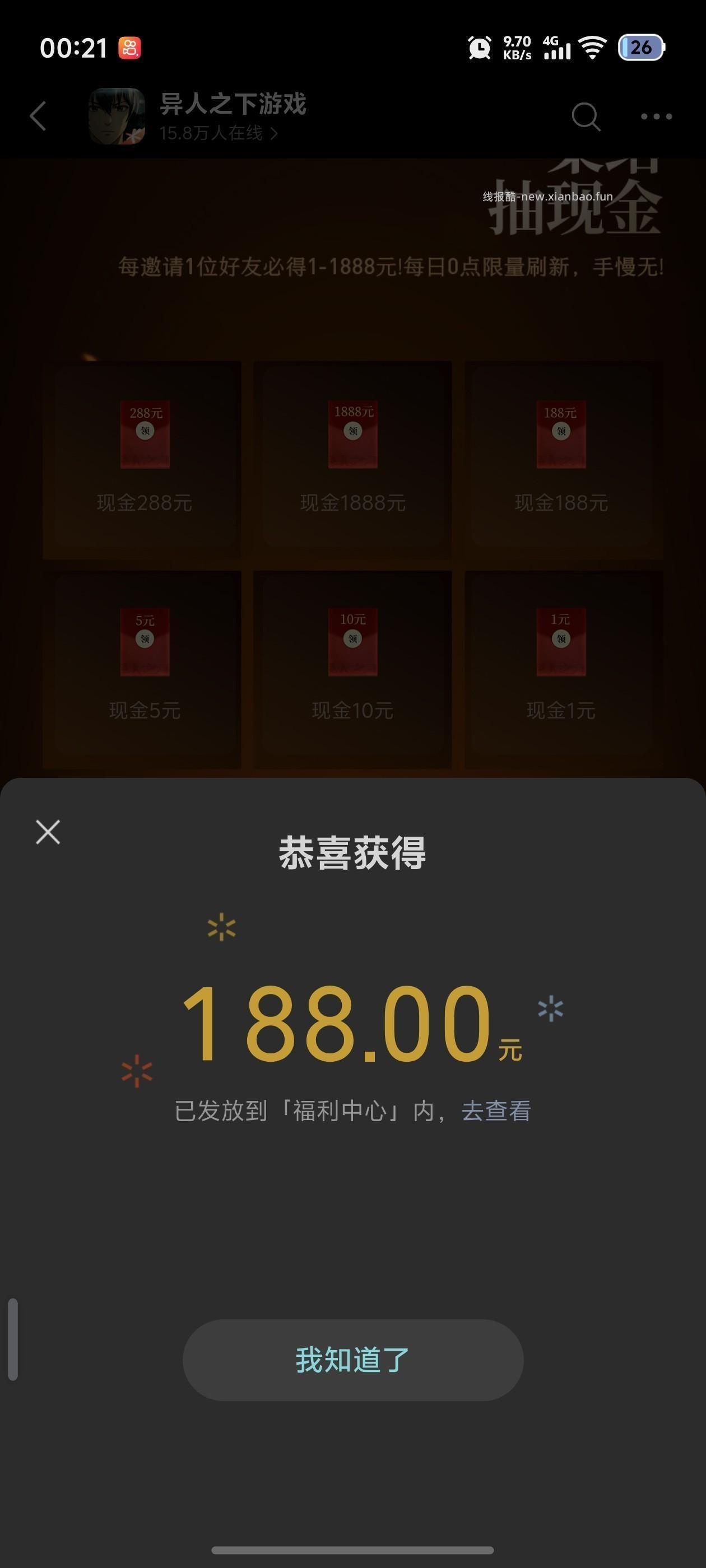 异人之下预约抽红包 - 线报酷