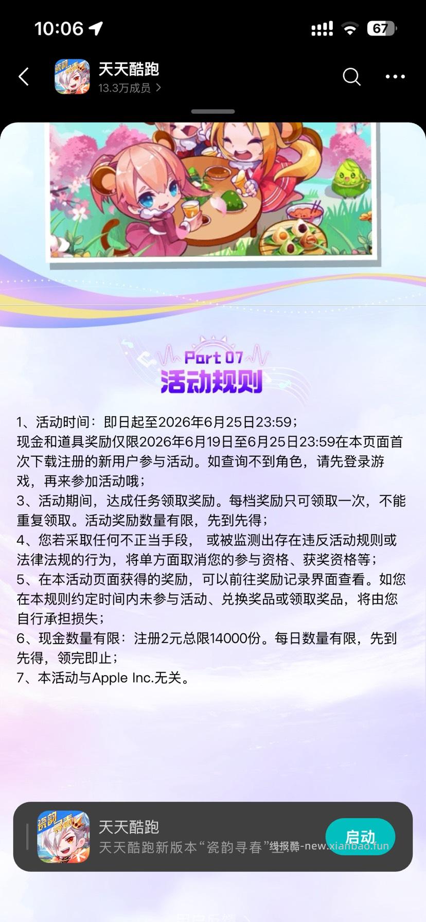 天天爱消除回归领奖 - 线报酷