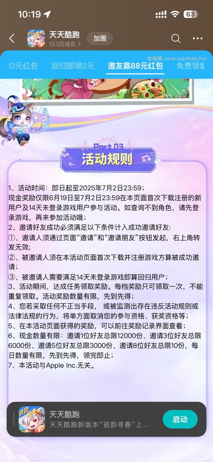 天天爱消除回归领奖 - 线报酷