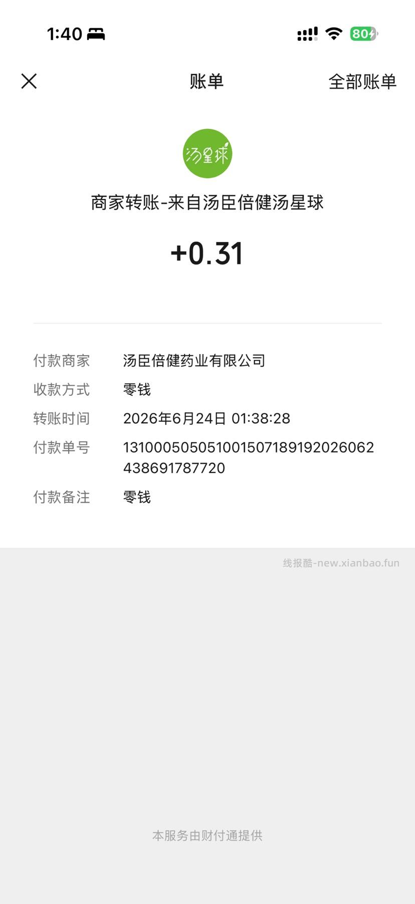 汤臣倍健抽奖 - 线报酷