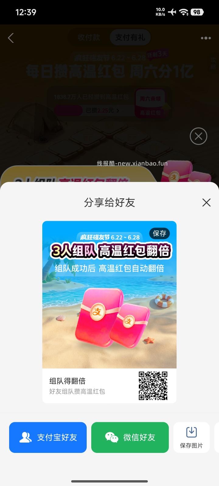 支付有礼每日赞高温红包瓜分1亿 - 线报酷
