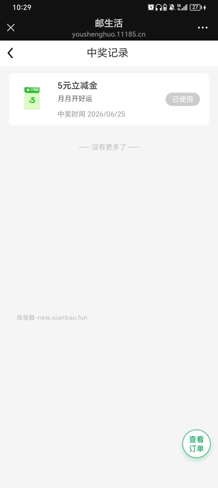 邮政银行月月开好运抽5r立减金(好像必中)速度 - 线报酷 邮政银行月月开好运抽5r立减金(好像必中)速度 - 线报酷