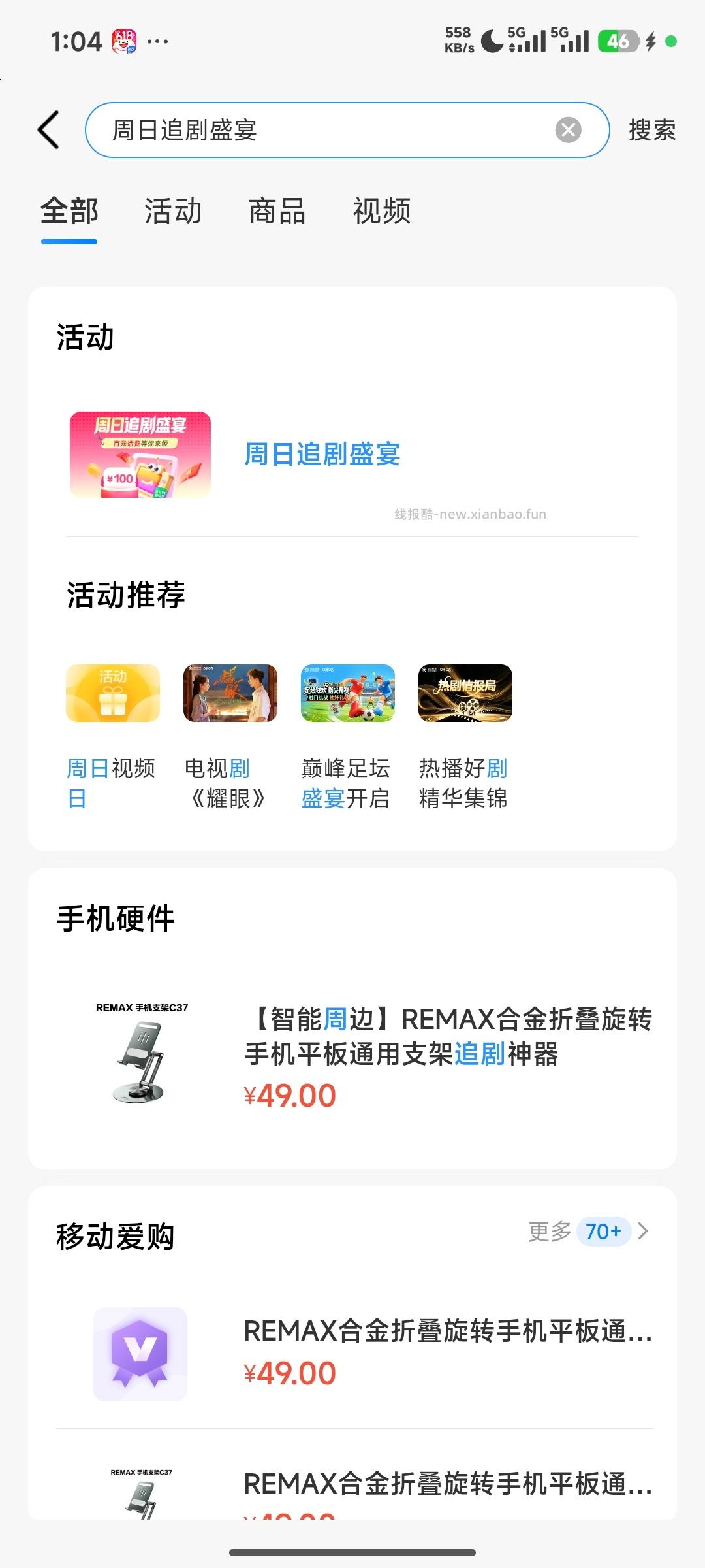 中国移动抽奖 - 线报酷
