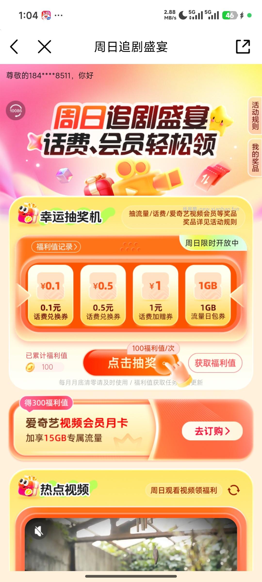 中国移动抽奖 - 线报酷